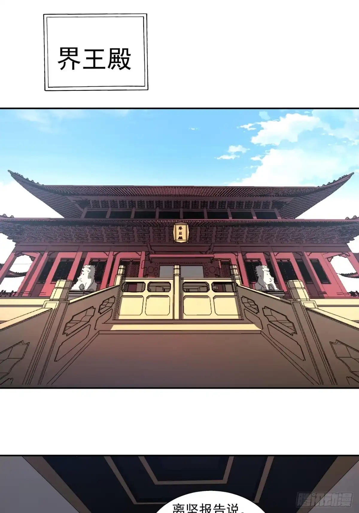 《我靠科技修仙成圣》第四十七话 洞房 第19页
