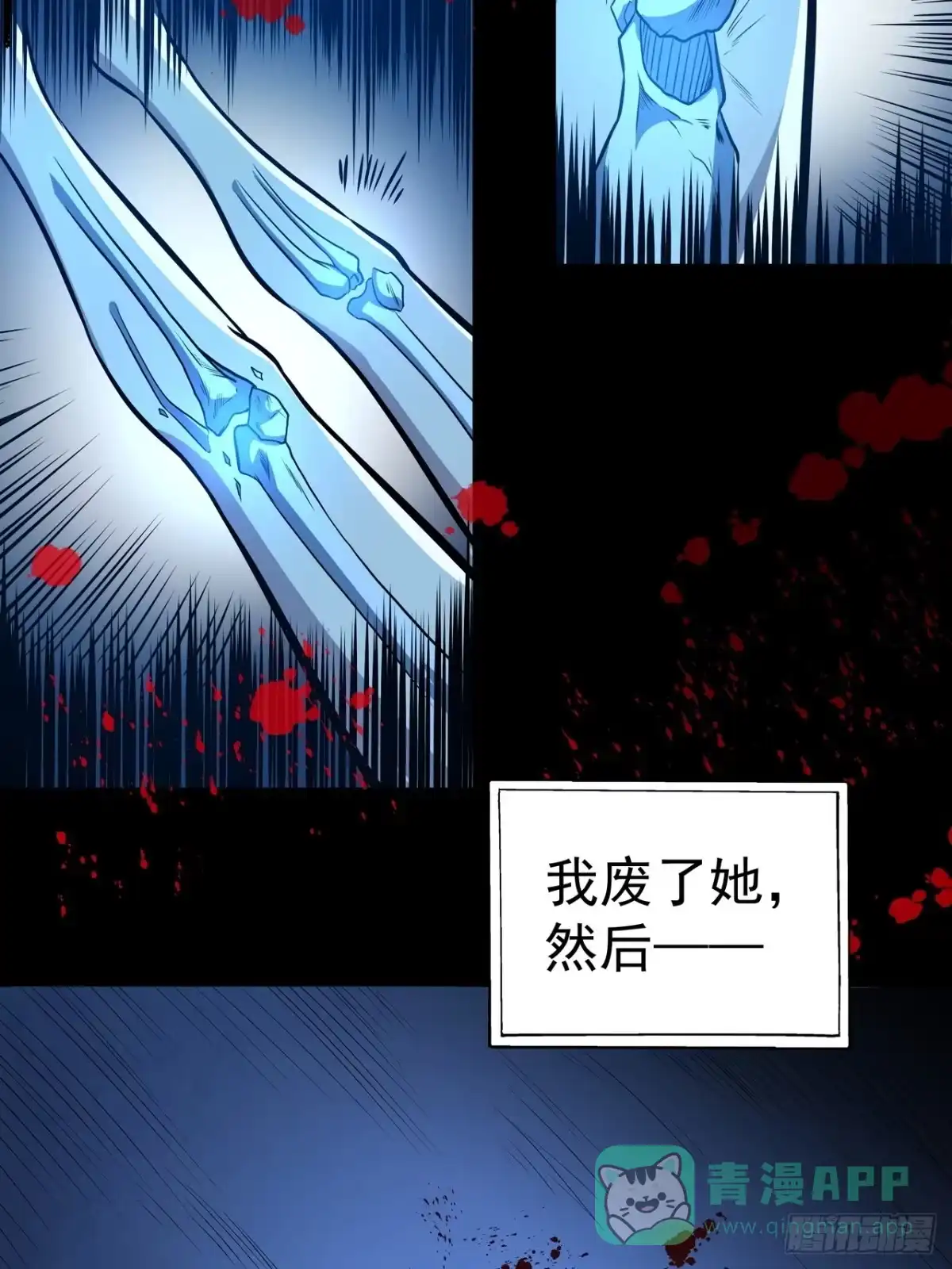 《我靠科技修仙成圣》第四十七话 洞房 第6页