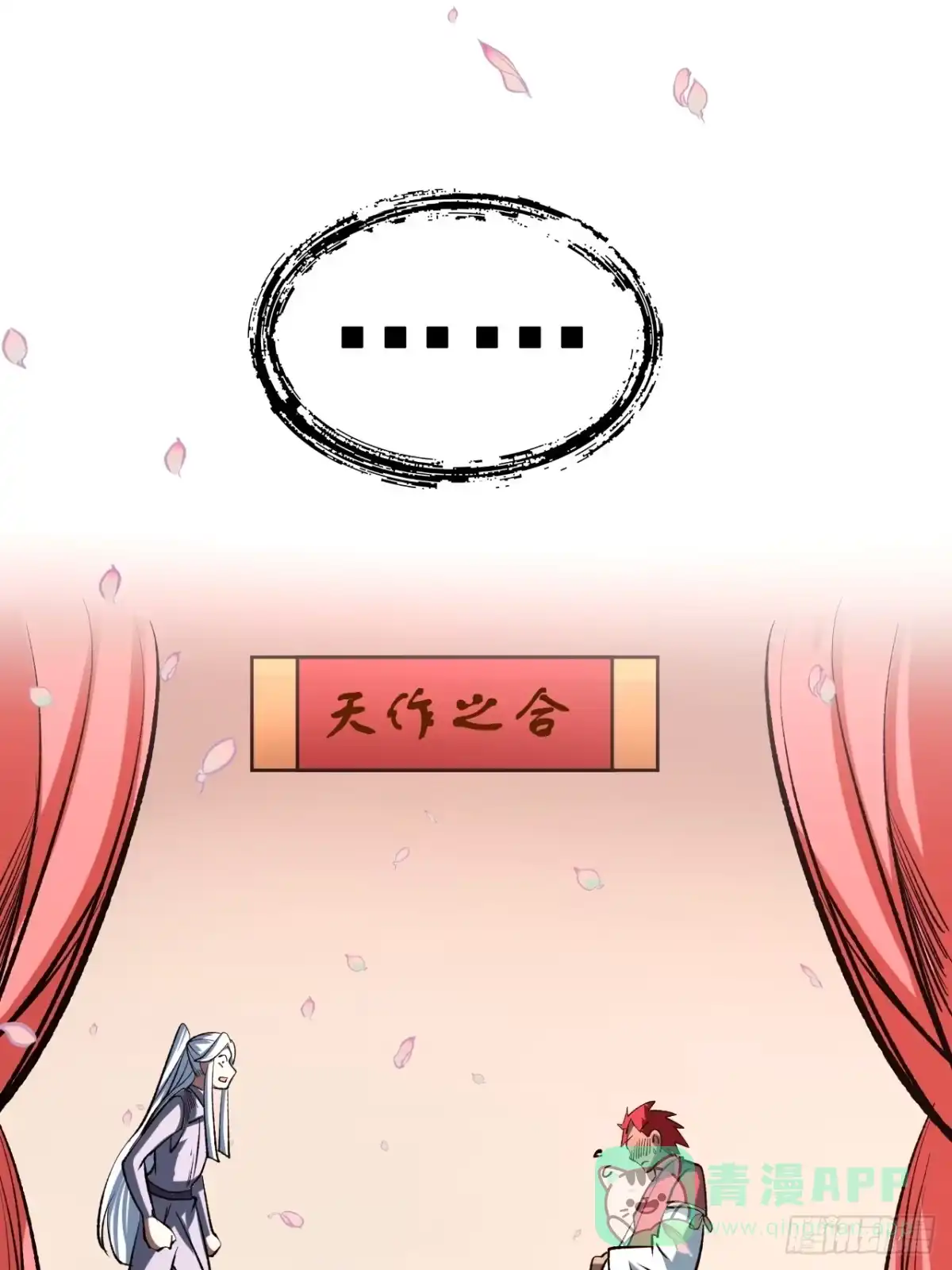 《我靠科技修仙成圣》第四十八话 天作之合 第21页