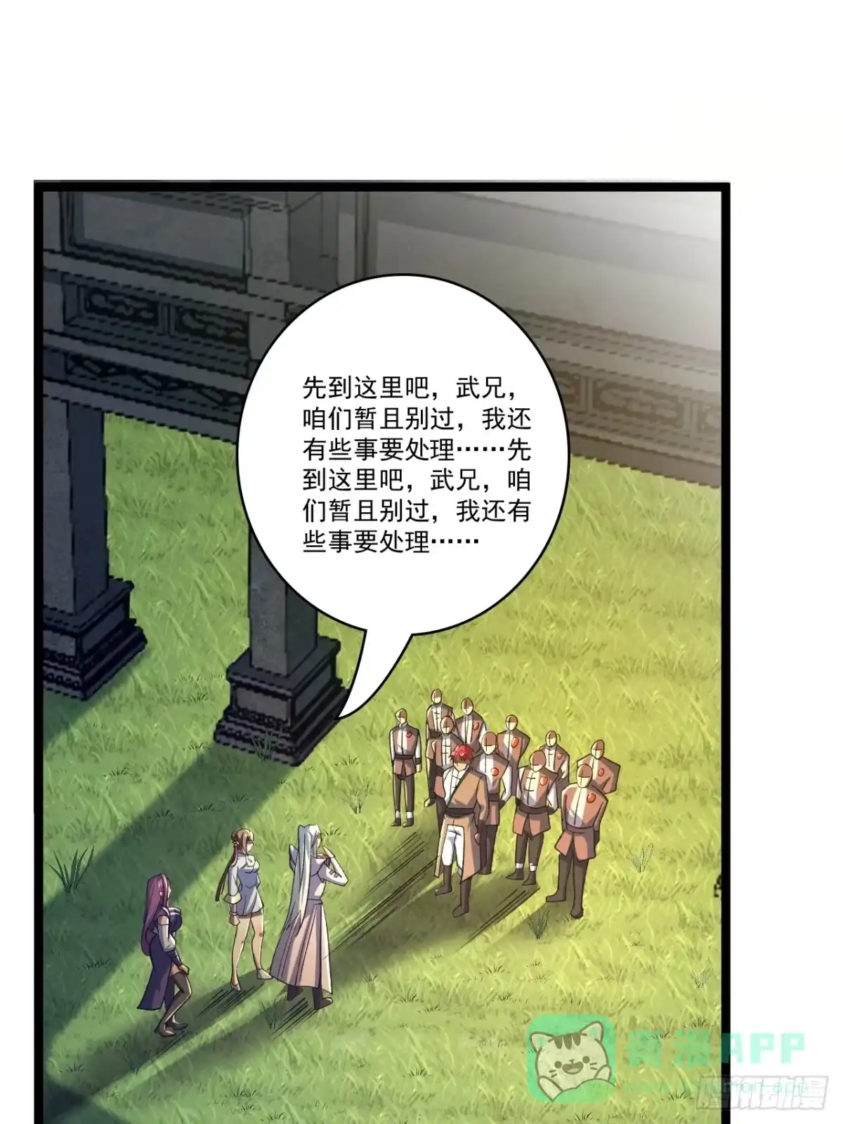 《我靠科技修仙成圣》第四十八话 天作之合 第1页