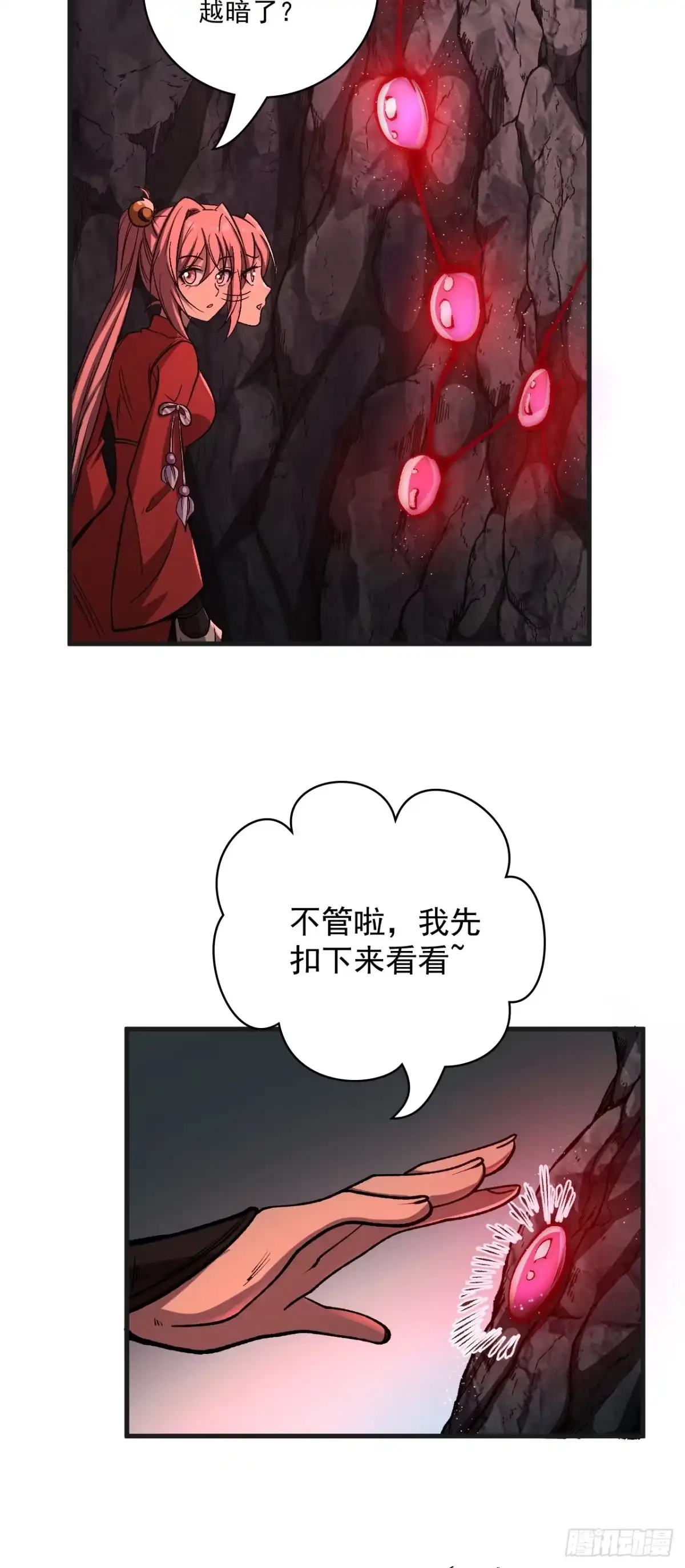 《我靠科技修仙成圣》第四十八话 天作之合 第33页