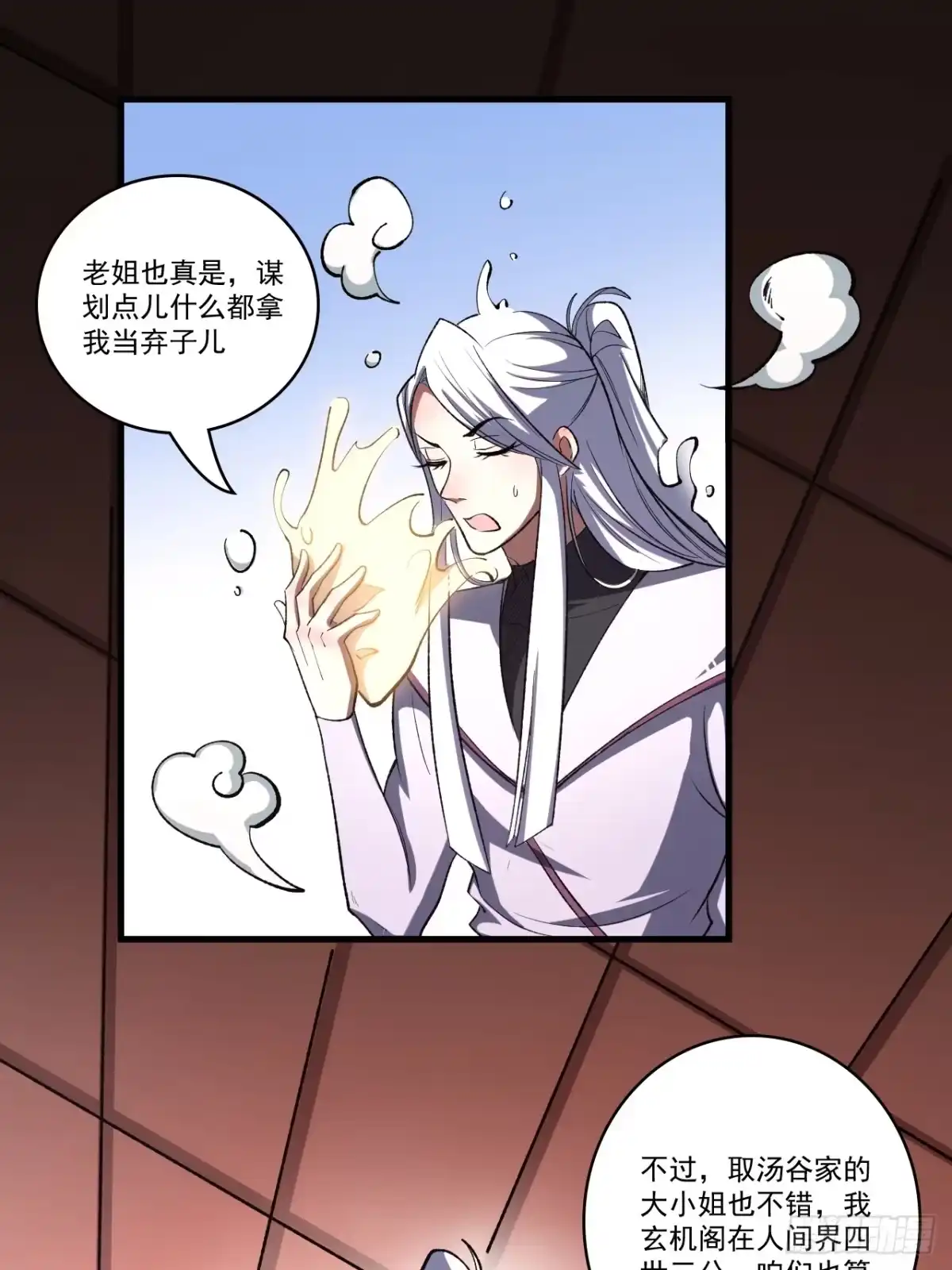 《我靠科技修仙成圣》第四十八话 天作之合 第12页