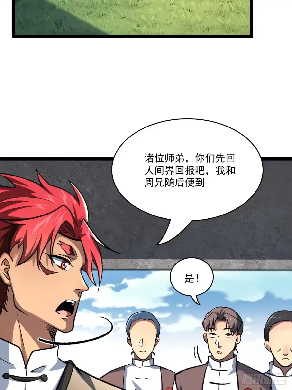 《我靠科技修仙成圣》第四十八话 天作之合 第2页