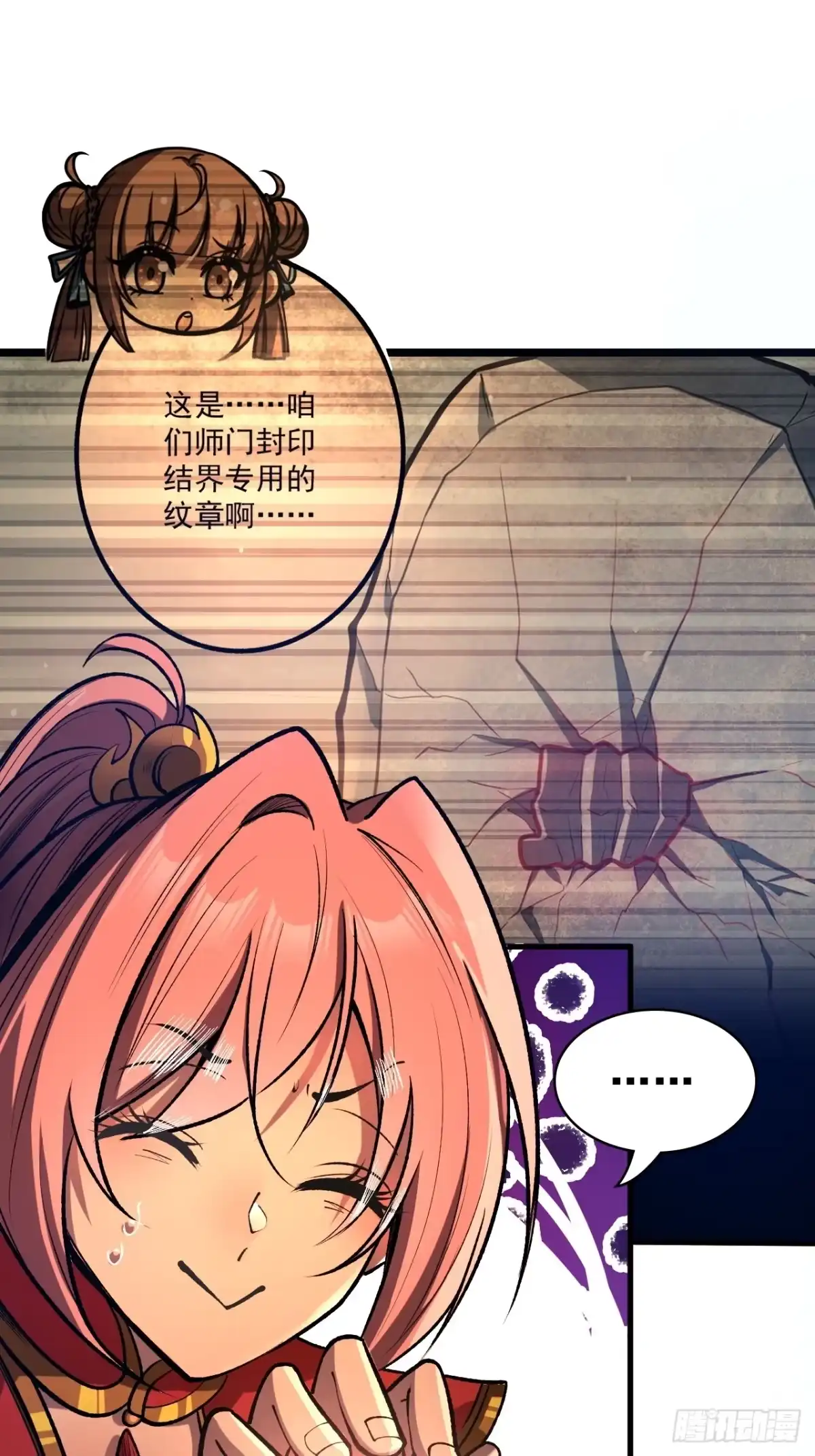 《我靠科技修仙成圣》第四十八话 天作之合 第34页