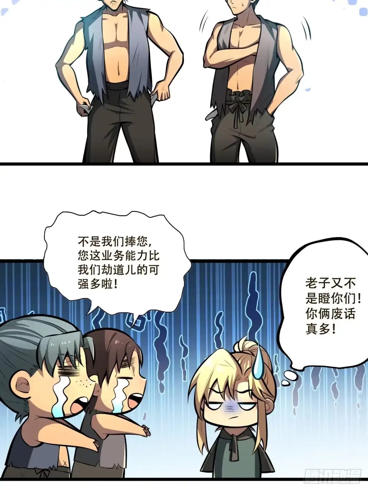 《我靠科技修仙成圣》第四话 田柔 第4页