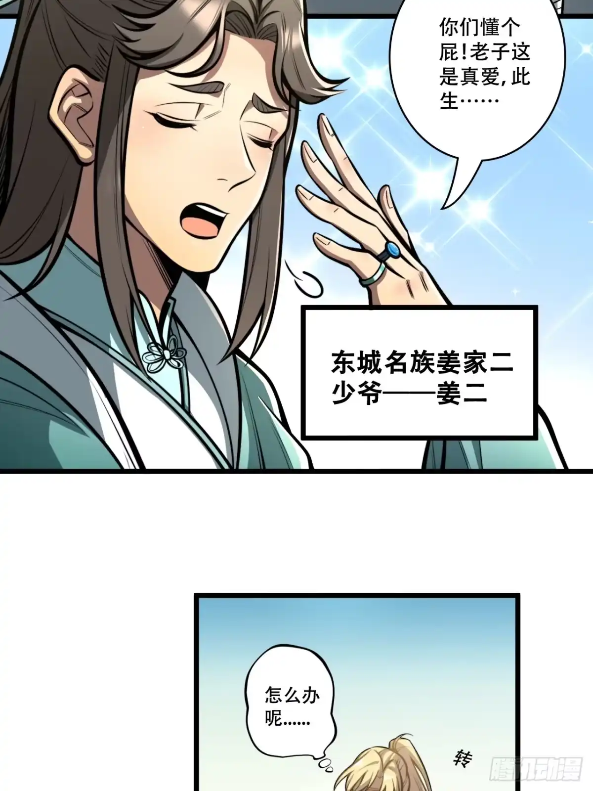 《我靠科技修仙成圣》第四话 田柔 第18页