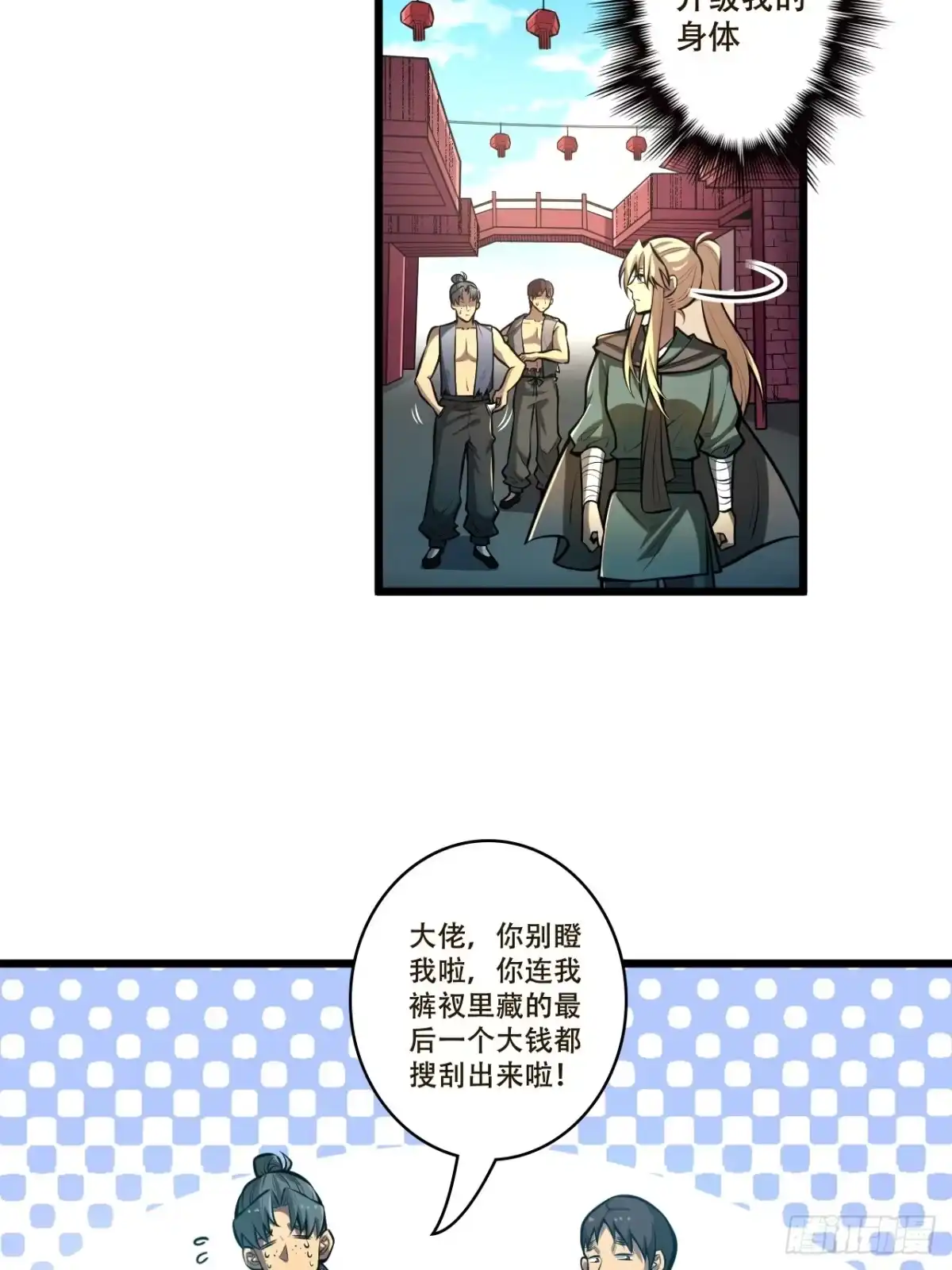 《我靠科技修仙成圣》第四话 田柔 第3页