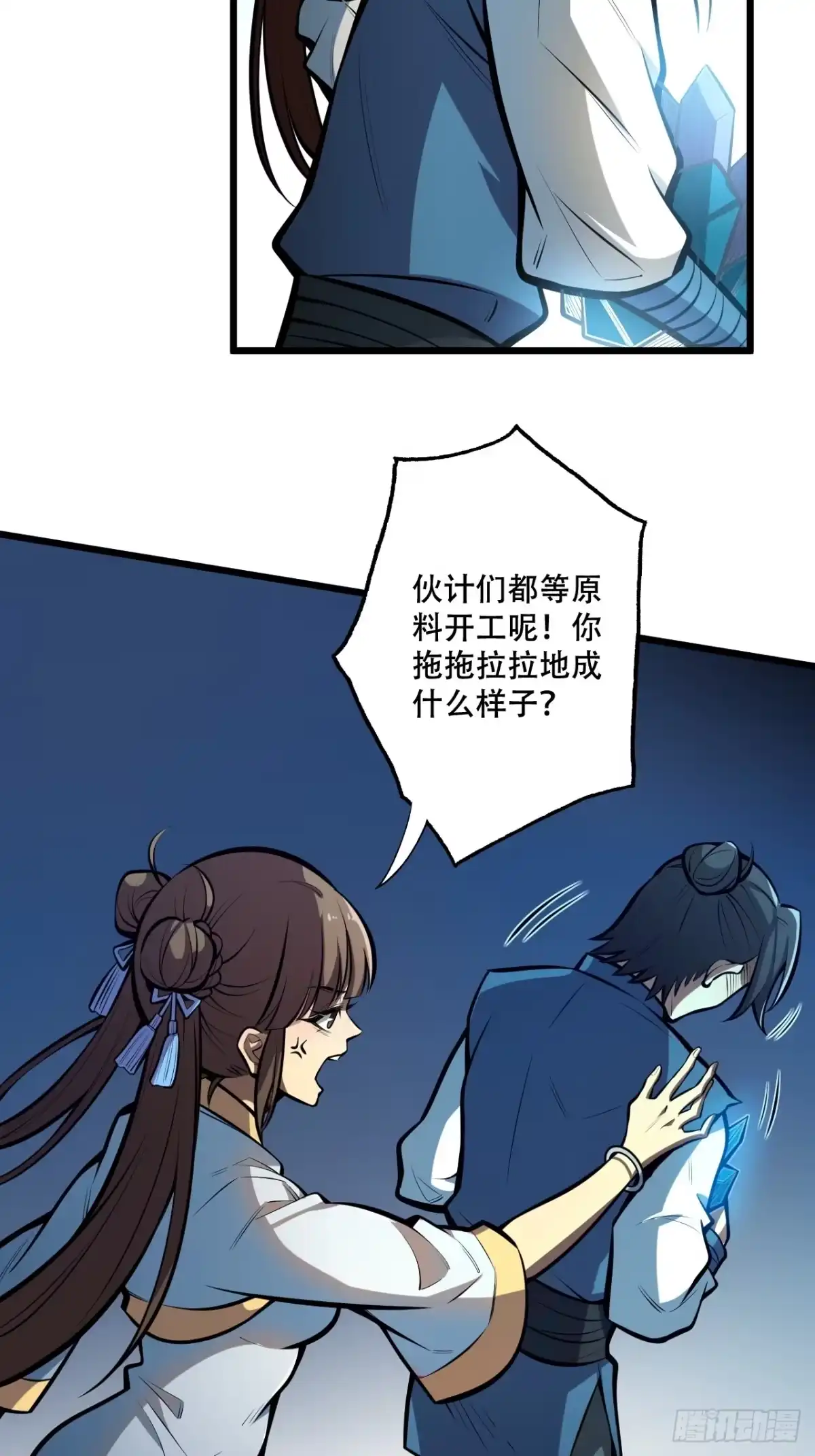 《我靠科技修仙成圣》第四话 田柔 第39页