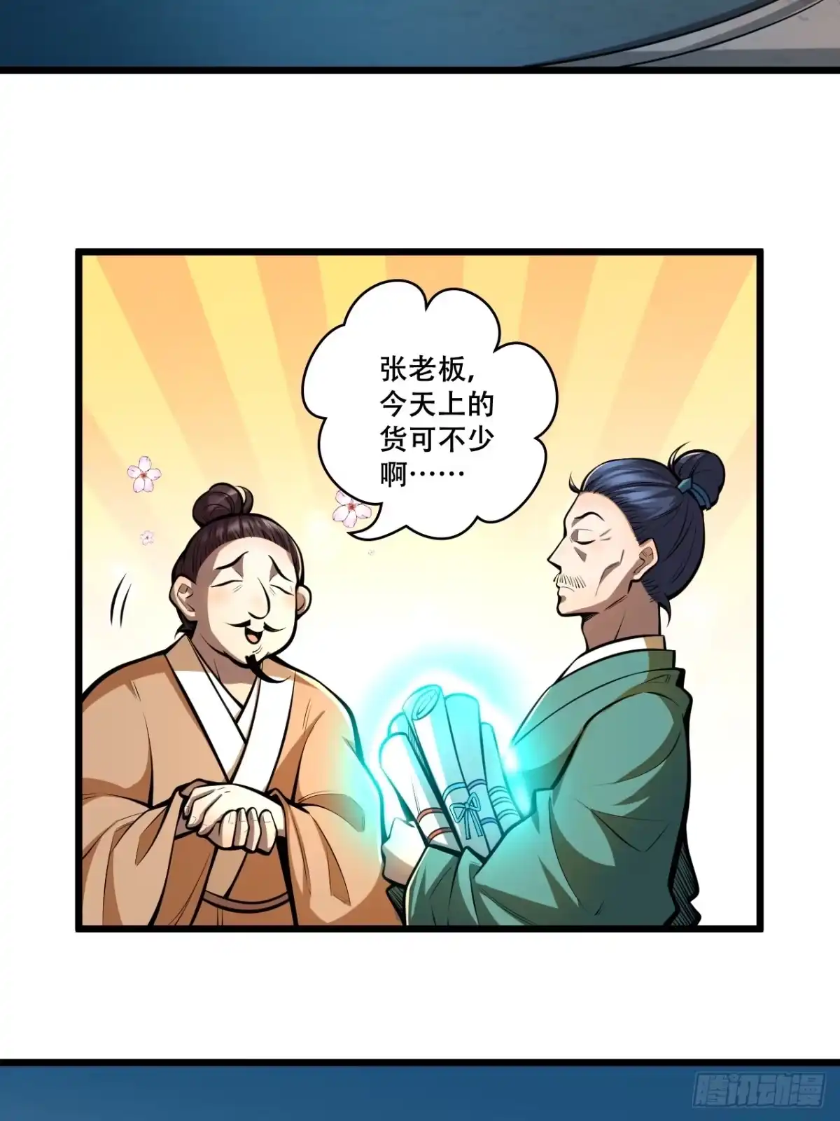 《我靠科技修仙成圣》第四话 田柔 第7页
