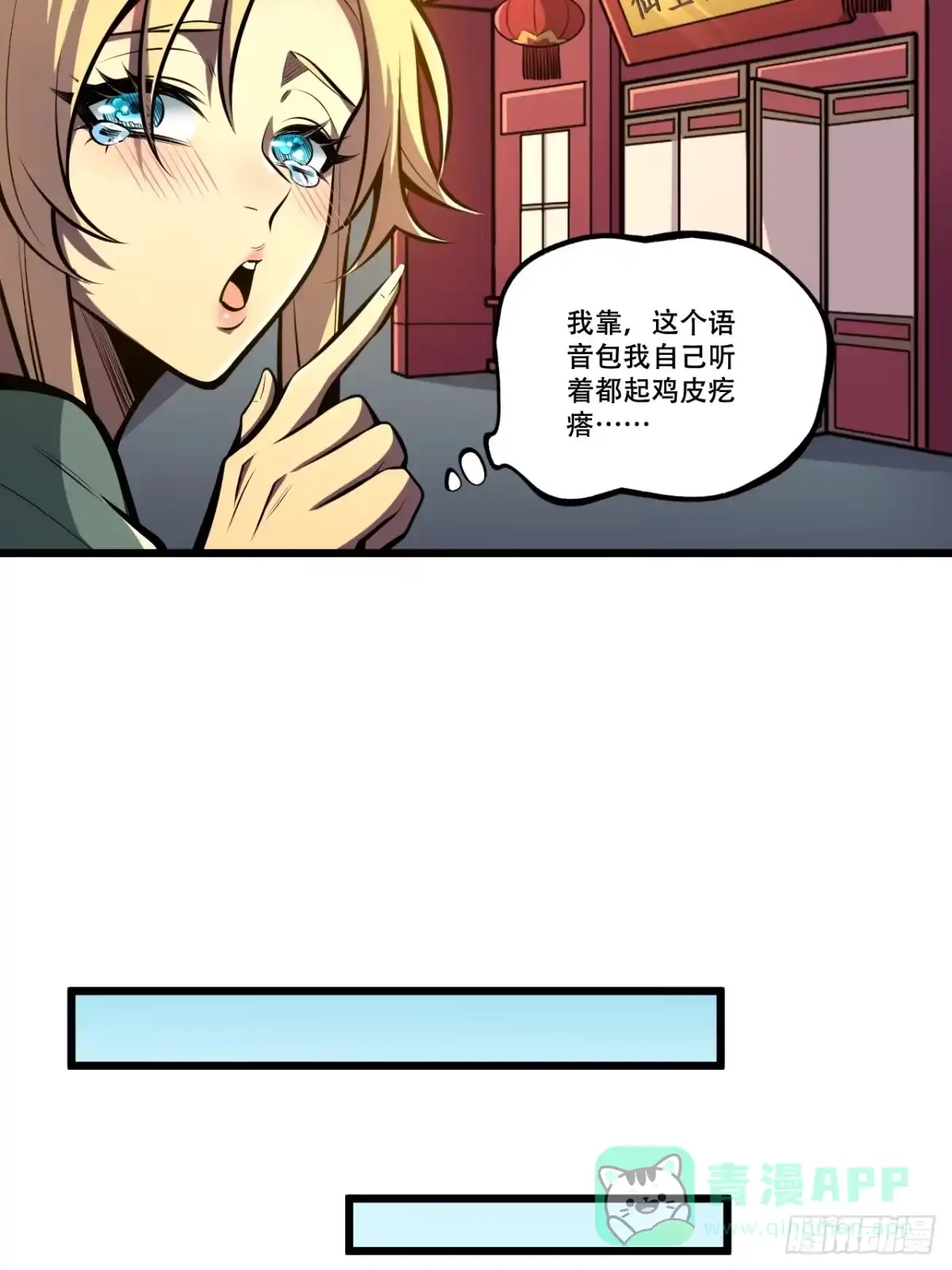 《我靠科技修仙成圣》第四话 田柔 第26页