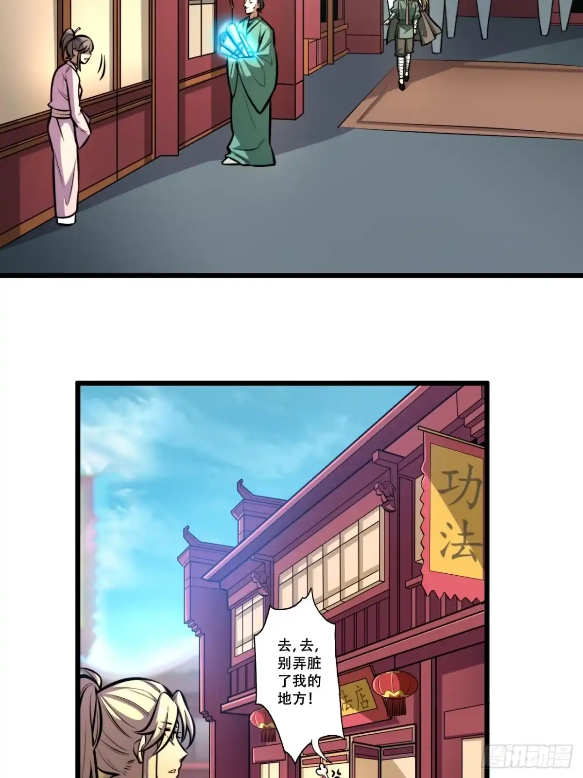《我靠科技修仙成圣》第四话 田柔 第15页