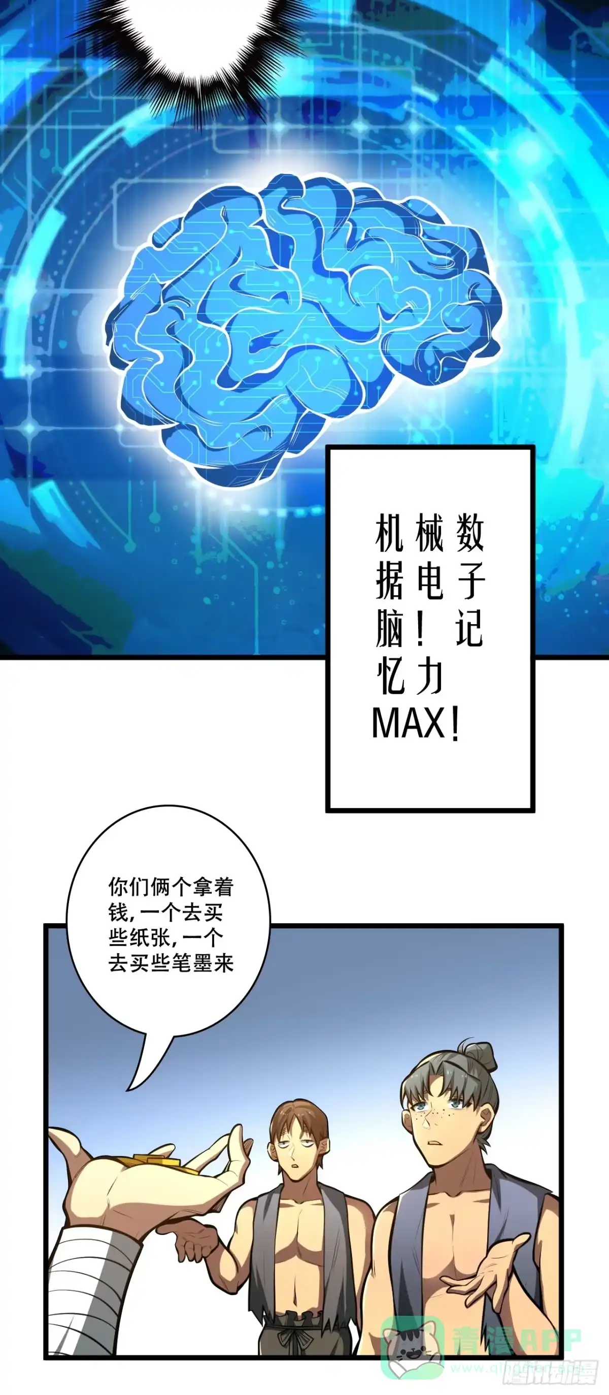 《我靠科技修仙成圣》第四话 田柔 第11页