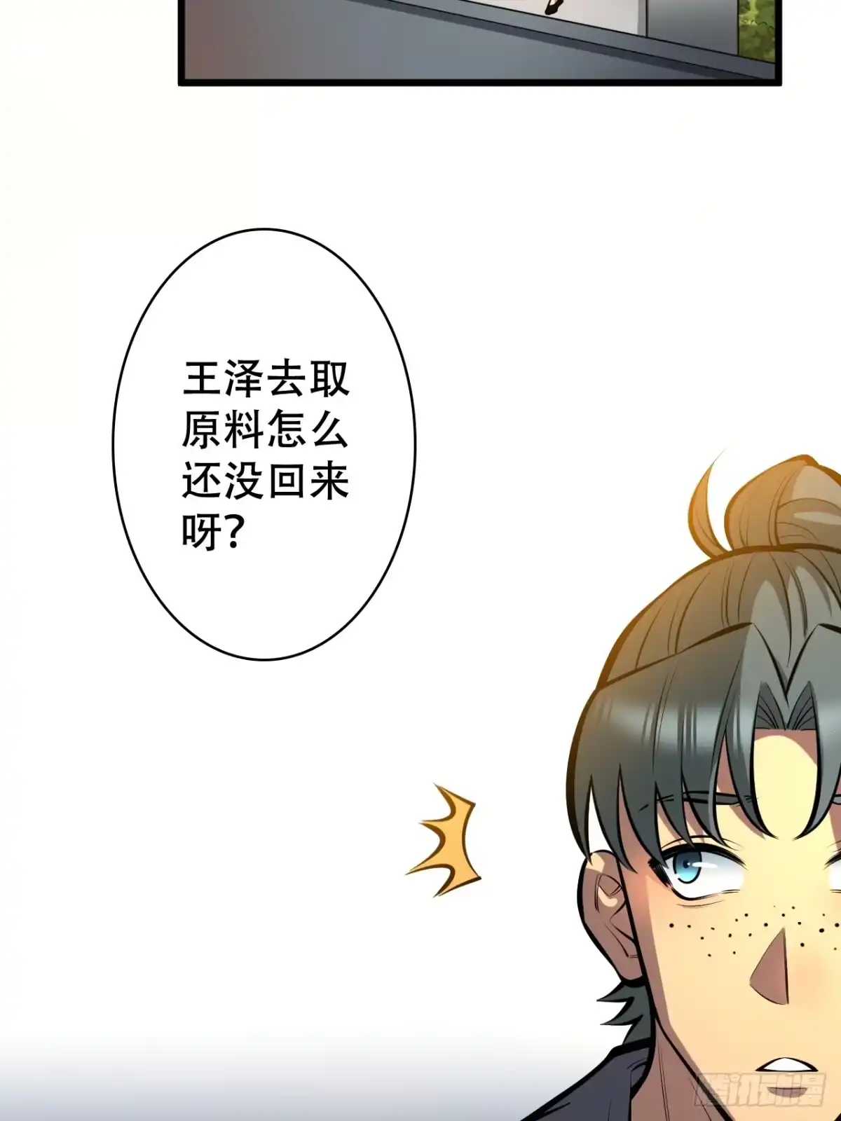 《我靠科技修仙成圣》第四话 田柔 第28页