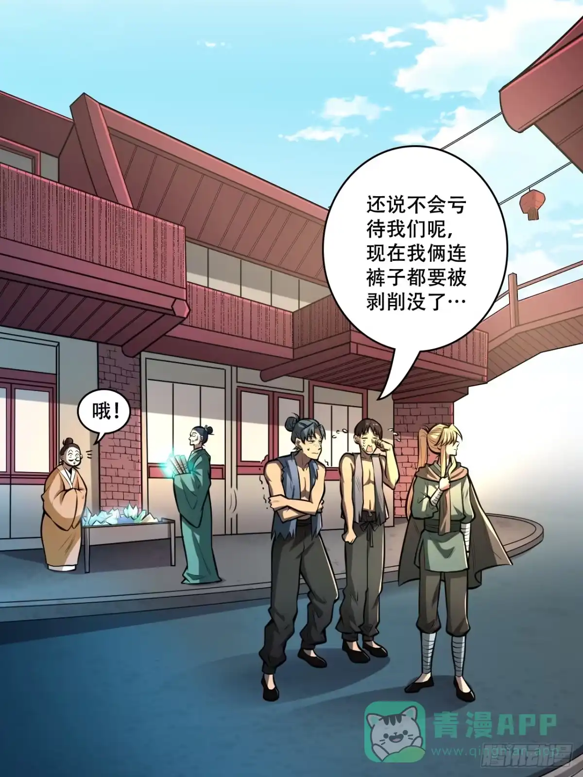 《我靠科技修仙成圣》第四话 田柔 第6页