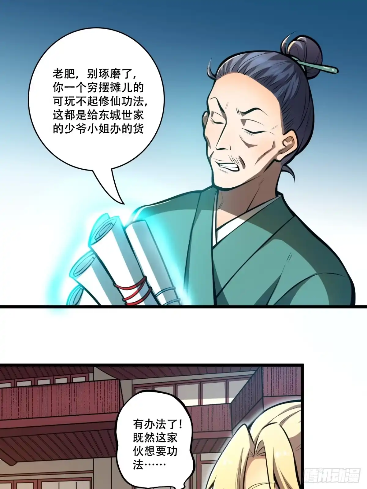 《我靠科技修仙成圣》第四话 田柔 第8页
