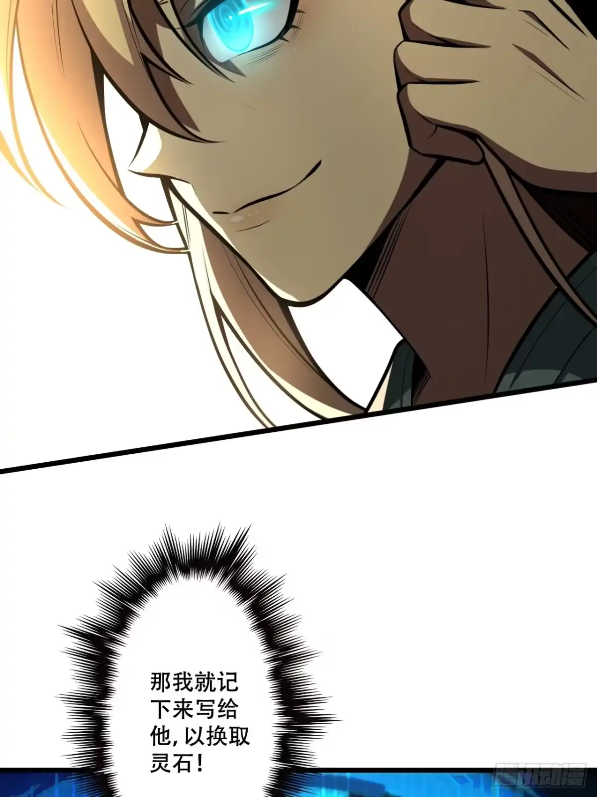 《我靠科技修仙成圣》第四话 田柔 第10页
