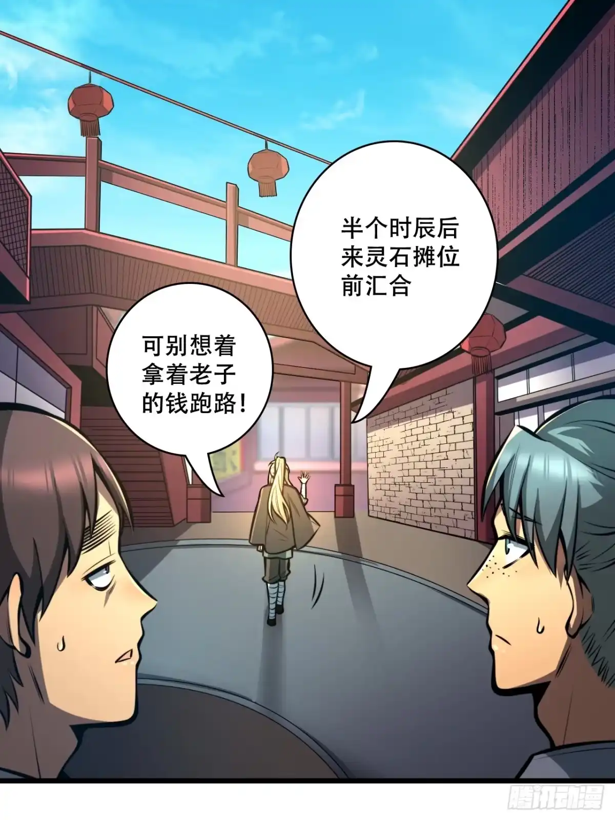 《我靠科技修仙成圣》第四话 田柔 第12页