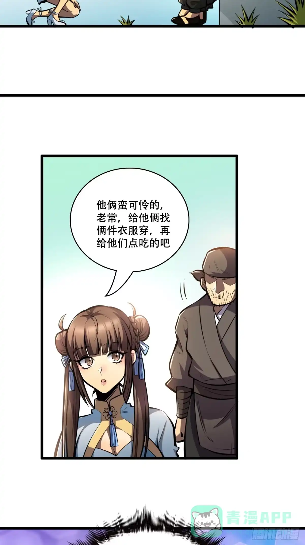 《我靠科技修仙成圣》第四话 田柔 第36页