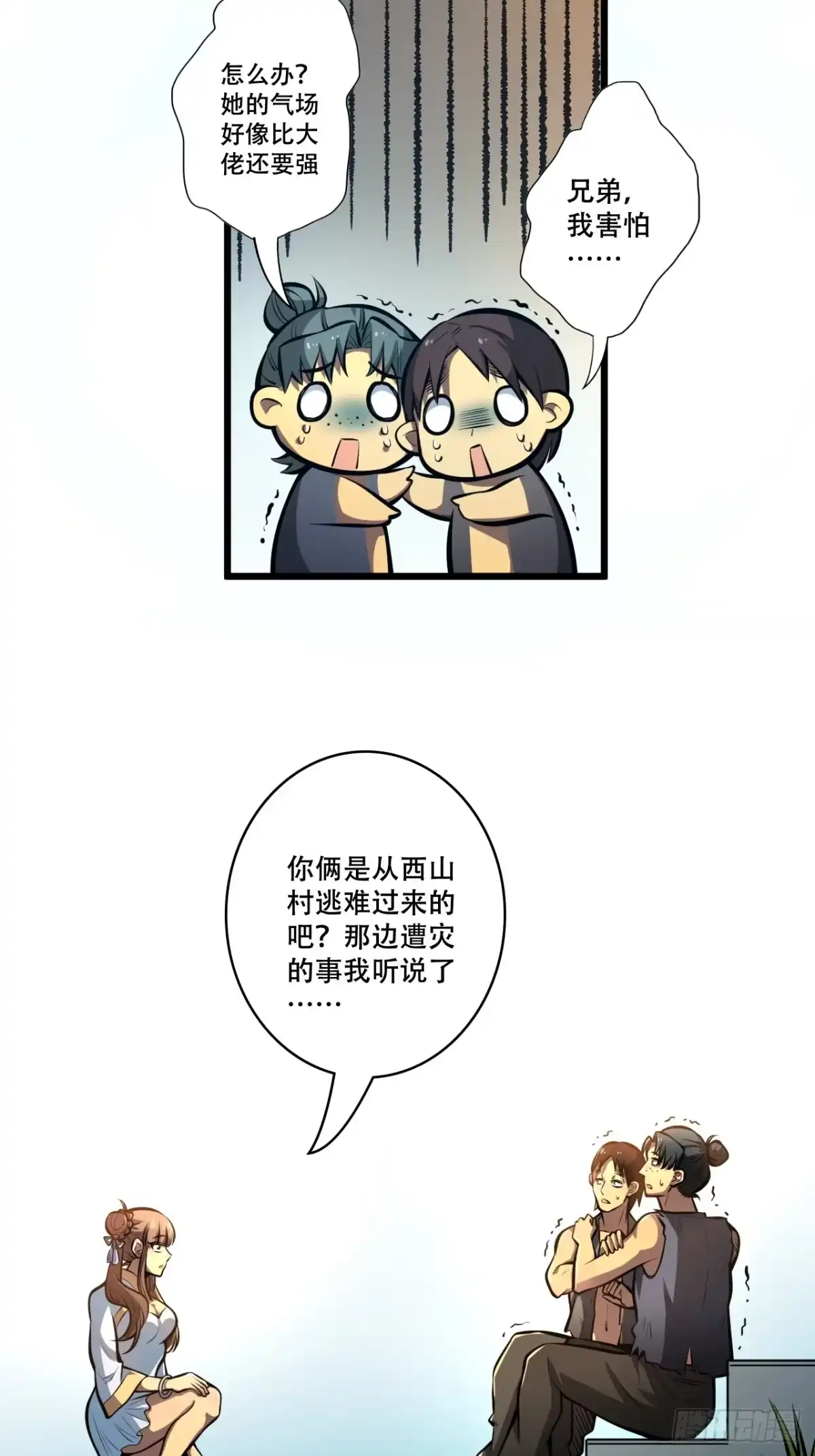 《我靠科技修仙成圣》第四话 田柔 第35页
