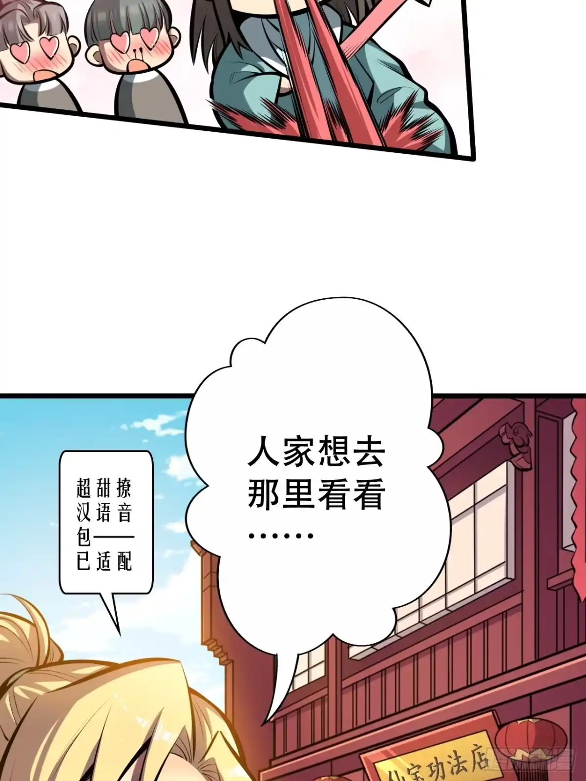 《我靠科技修仙成圣》第四话 田柔 第25页