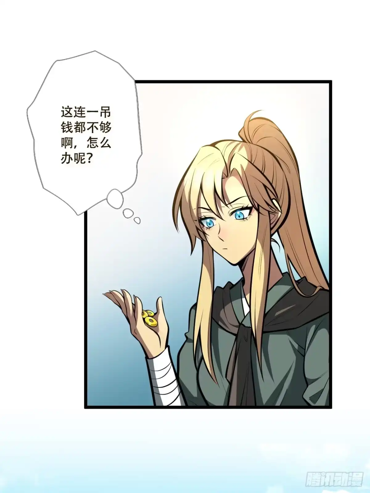 《我靠科技修仙成圣》第四话 田柔 第5页