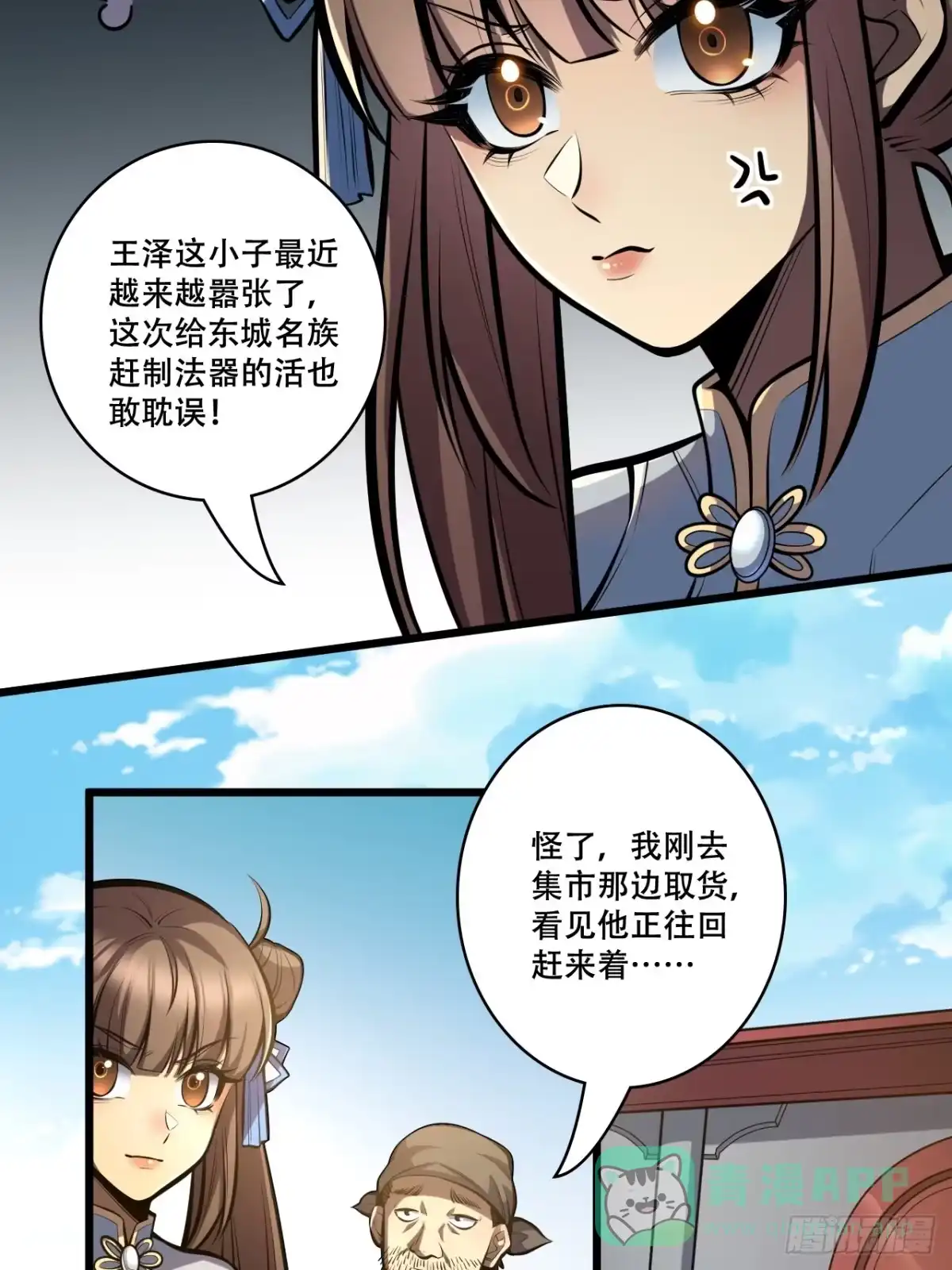 《我靠科技修仙成圣》第四话 田柔 第31页