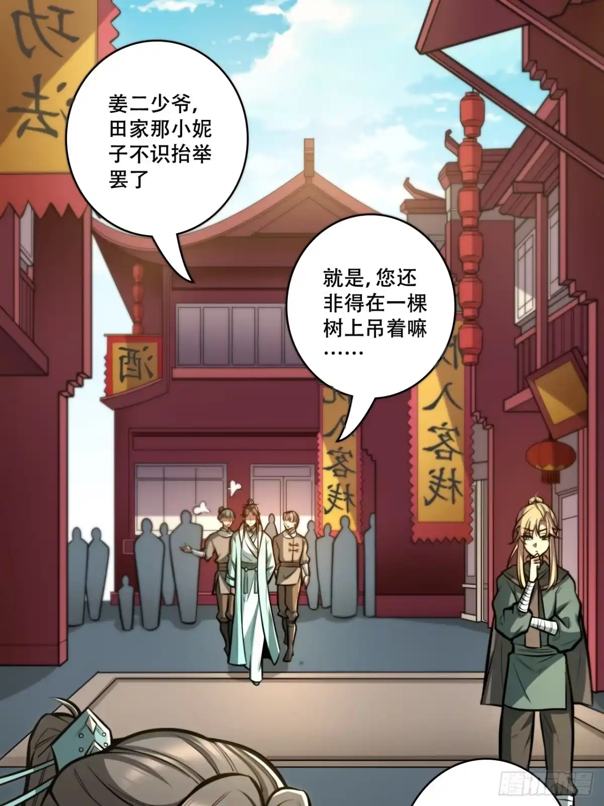 《我靠科技修仙成圣》第四话 田柔 第17页
