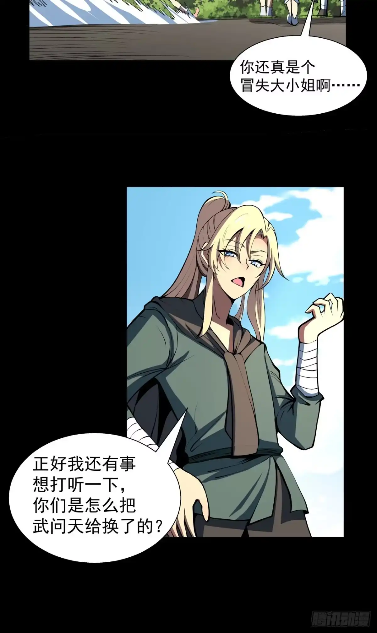 《我靠科技修仙成圣》第四十九话 炼器坊 第8页