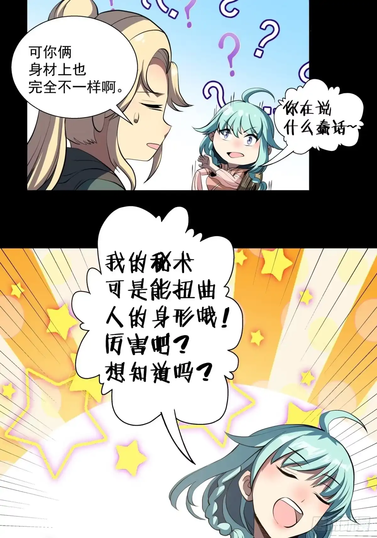 《我靠科技修仙成圣》第四十九话 炼器坊 第10页