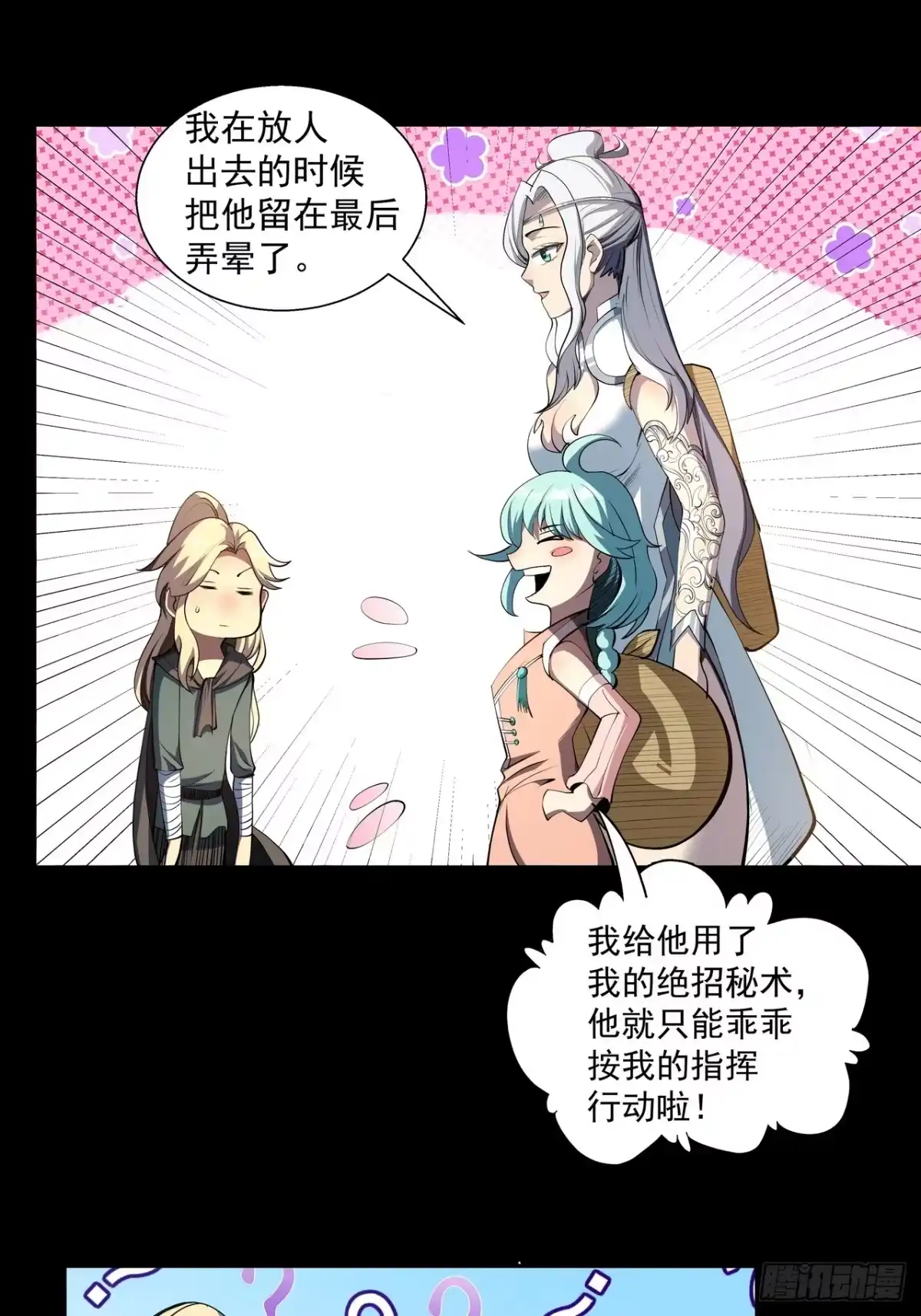 《我靠科技修仙成圣》第四十九话 炼器坊 第9页
