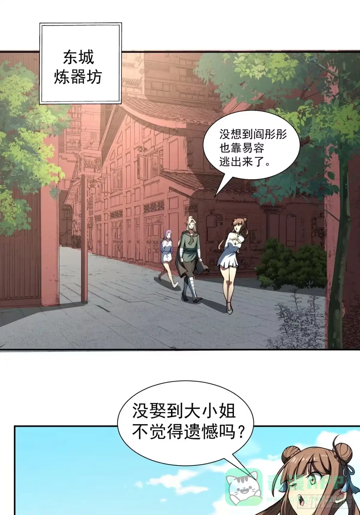 《我靠科技修仙成圣》第四十九话 炼器坊 第1页
