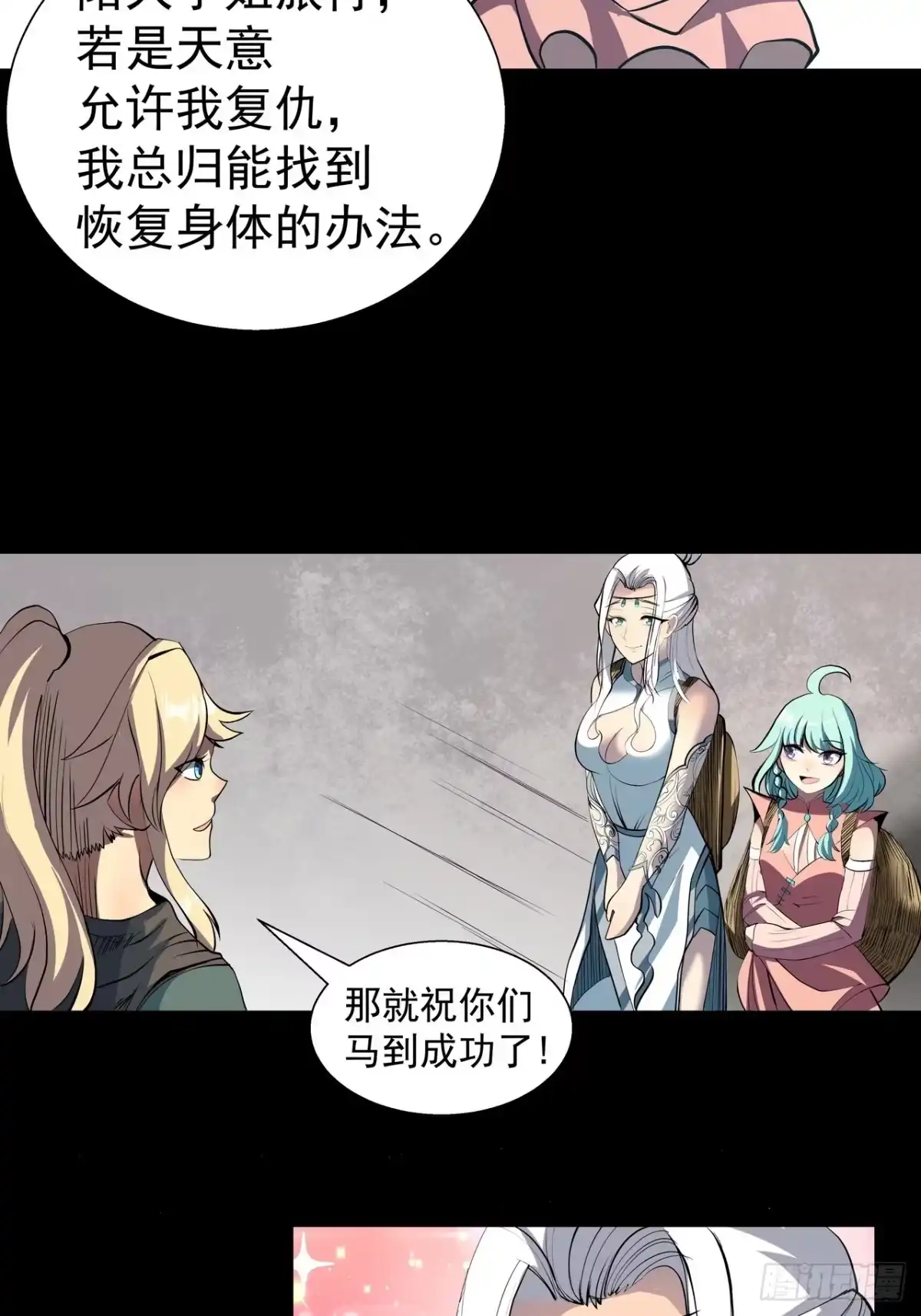 《我靠科技修仙成圣》第四十九话 炼器坊 第14页