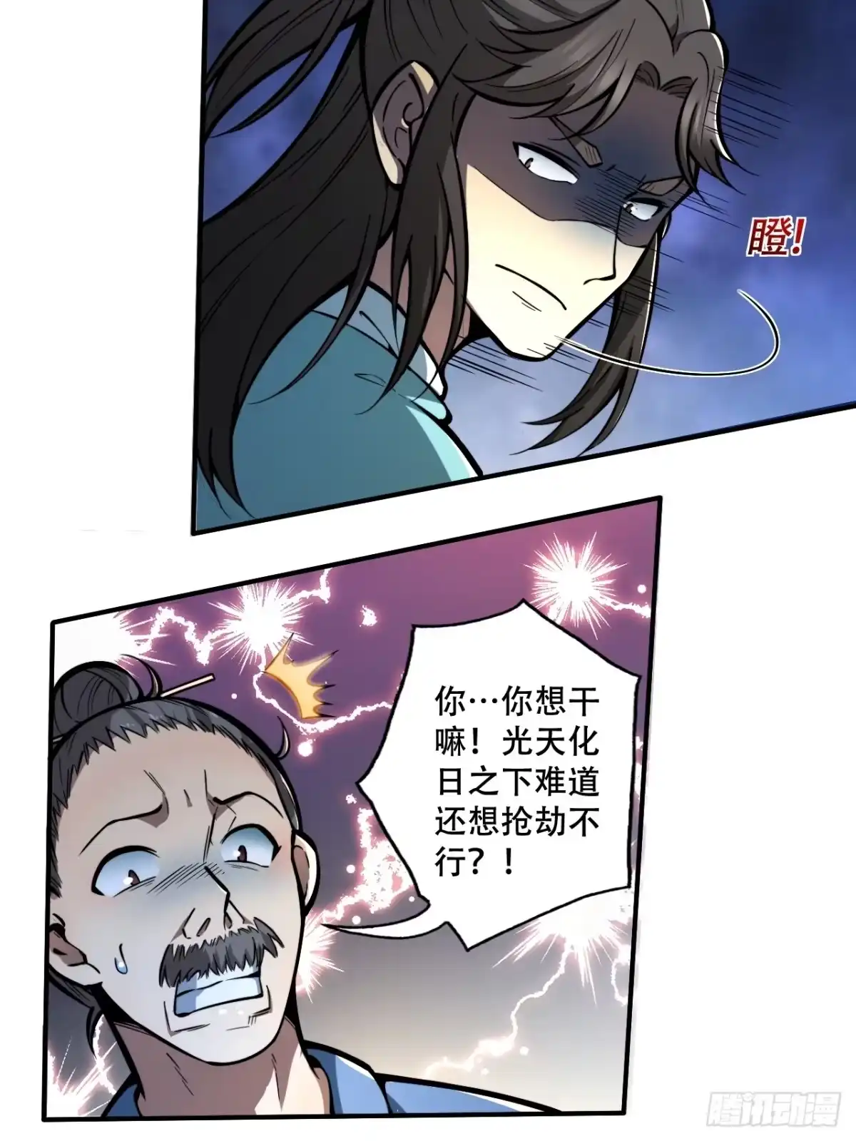 《我靠科技修仙成圣》第五话 惹麻烦 第8页