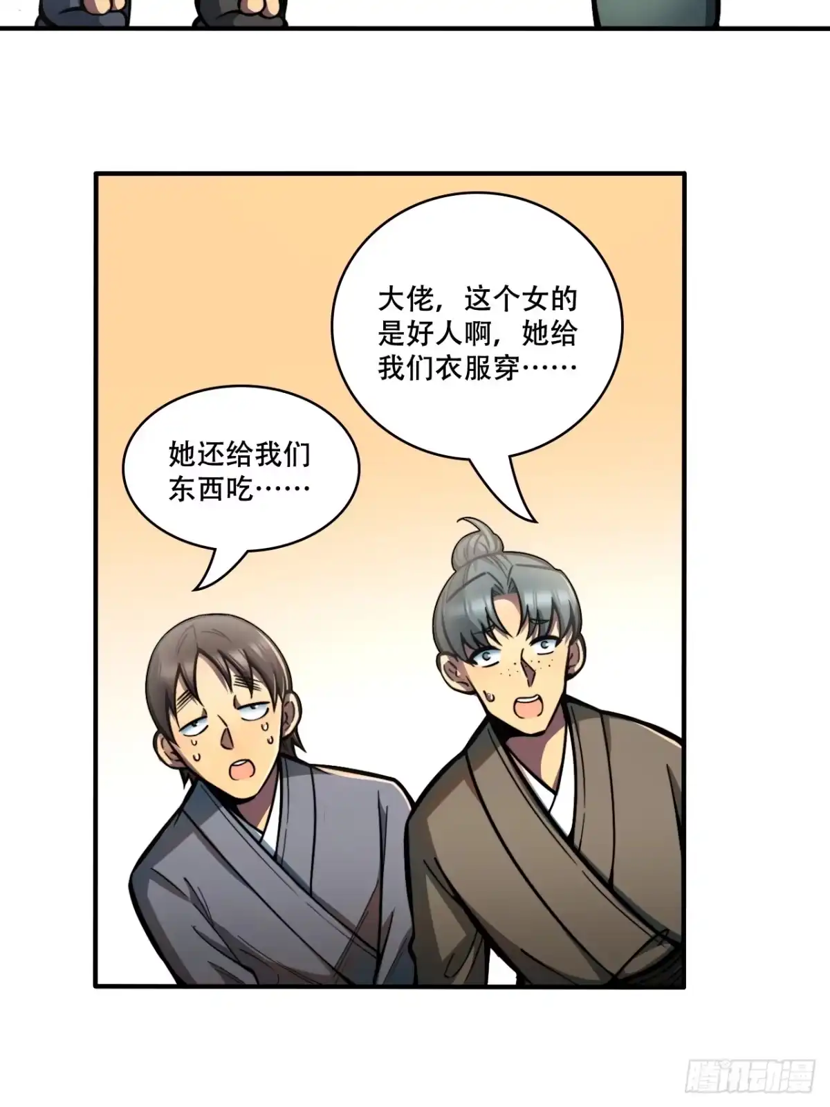 《我靠科技修仙成圣》第五话 惹麻烦 第28页
