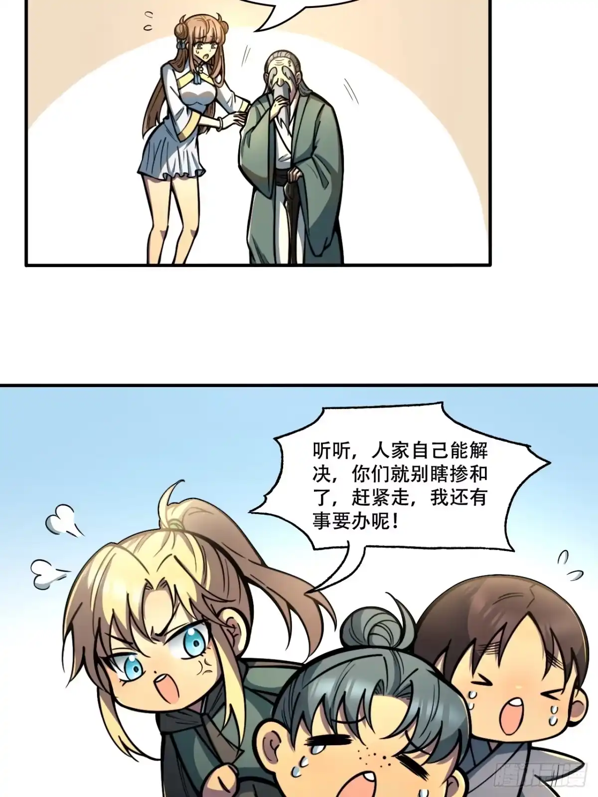 《我靠科技修仙成圣》第五话 惹麻烦 第32页