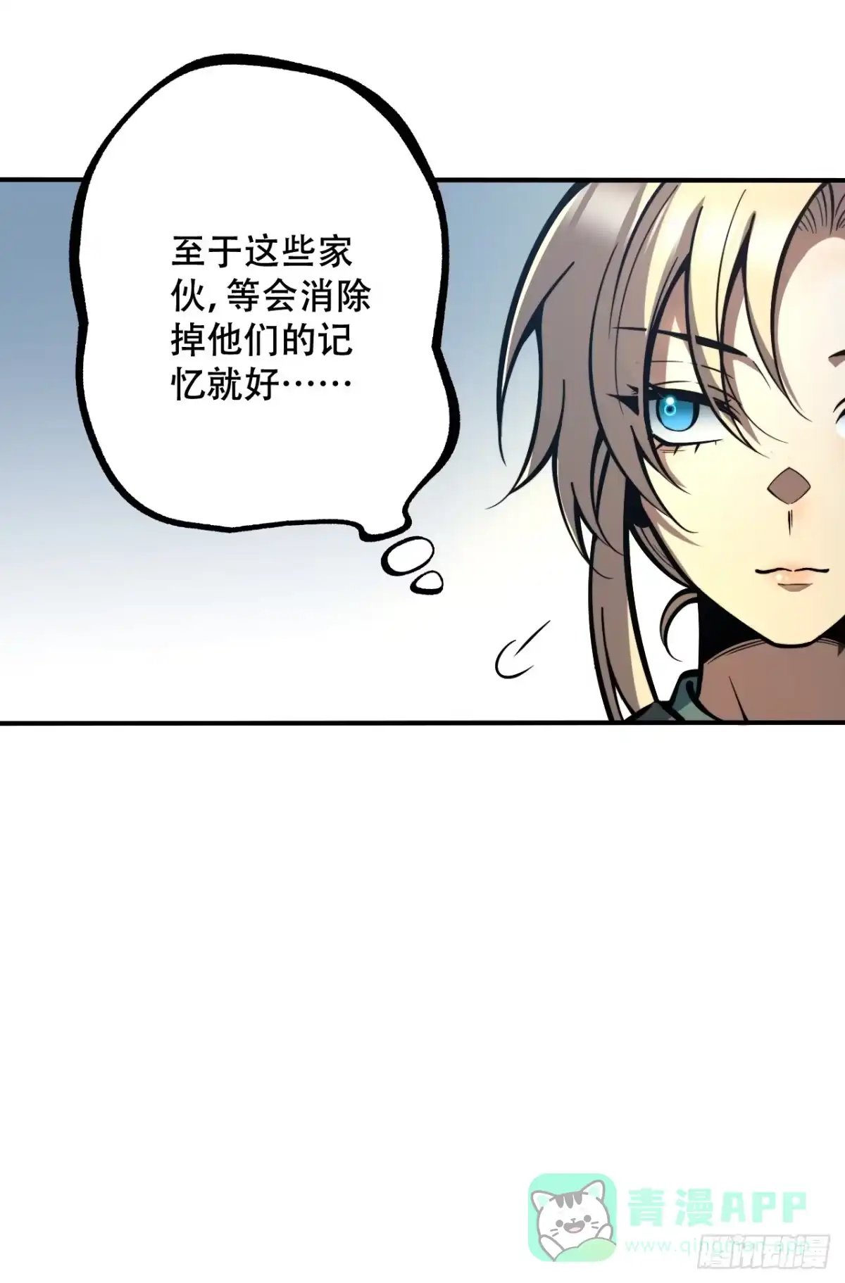 《我靠科技修仙成圣》第五话 惹麻烦 第11页