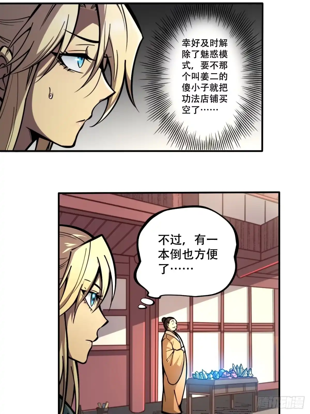 《我靠科技修仙成圣》第五话 惹麻烦 第13页