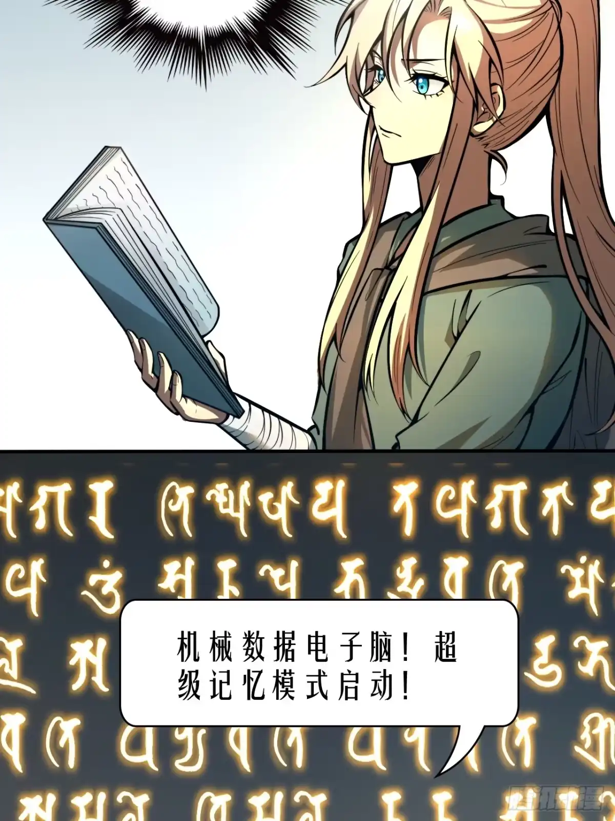《我靠科技修仙成圣》第五话 惹麻烦 第4页