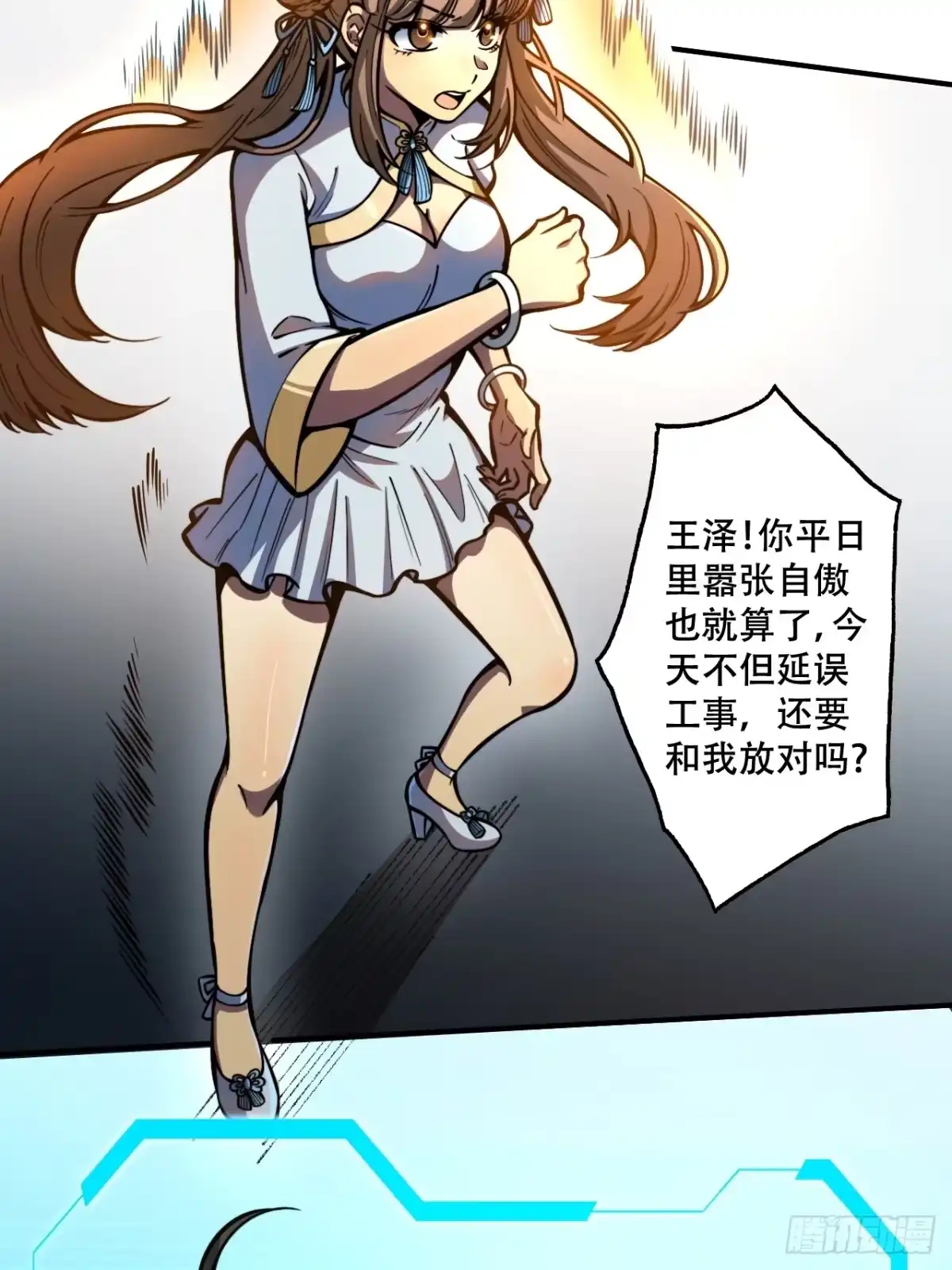 《我靠科技修仙成圣》第五话 惹麻烦 第24页