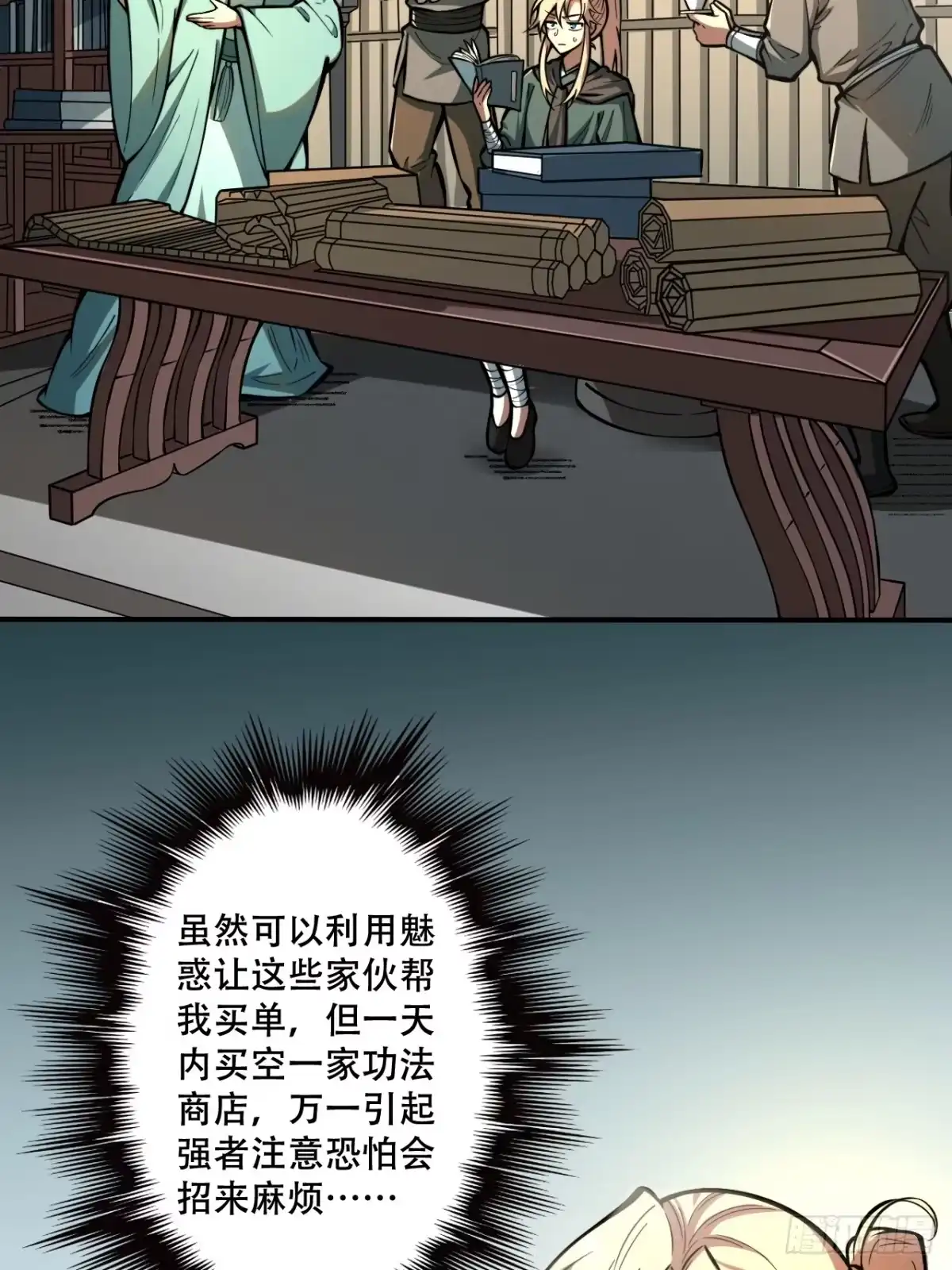 《我靠科技修仙成圣》第五话 惹麻烦 第3页