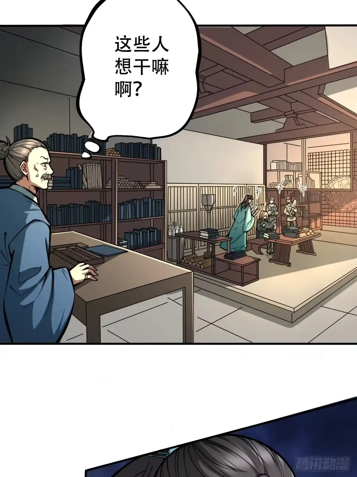 《我靠科技修仙成圣》第五话 惹麻烦 第7页