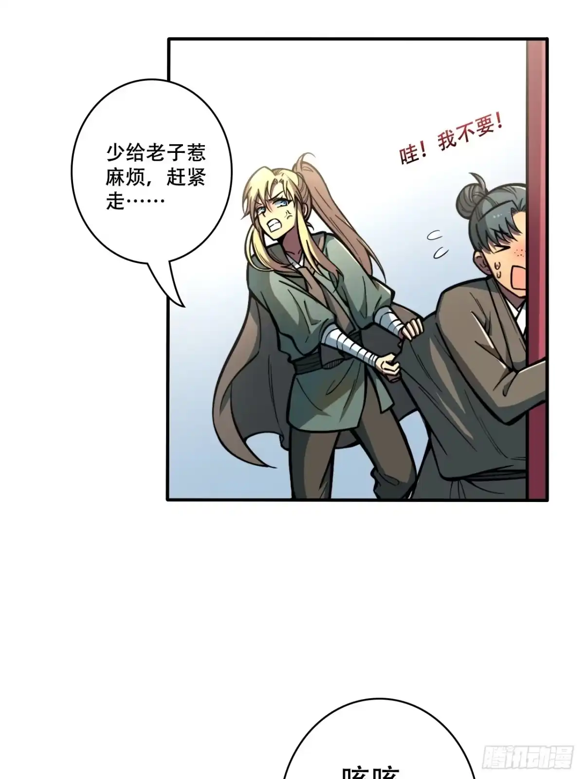 《我靠科技修仙成圣》第五话 惹麻烦 第29页