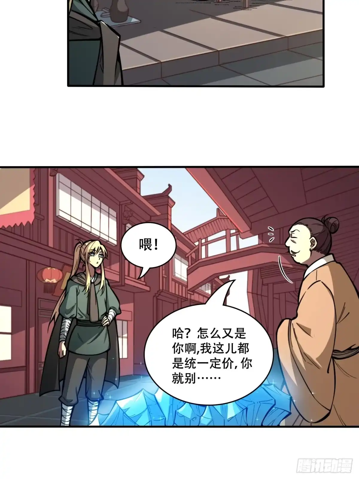 《我靠科技修仙成圣》第五话 惹麻烦 第14页