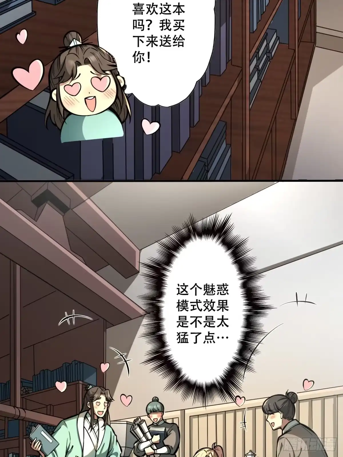 《我靠科技修仙成圣》第五话 惹麻烦 第2页