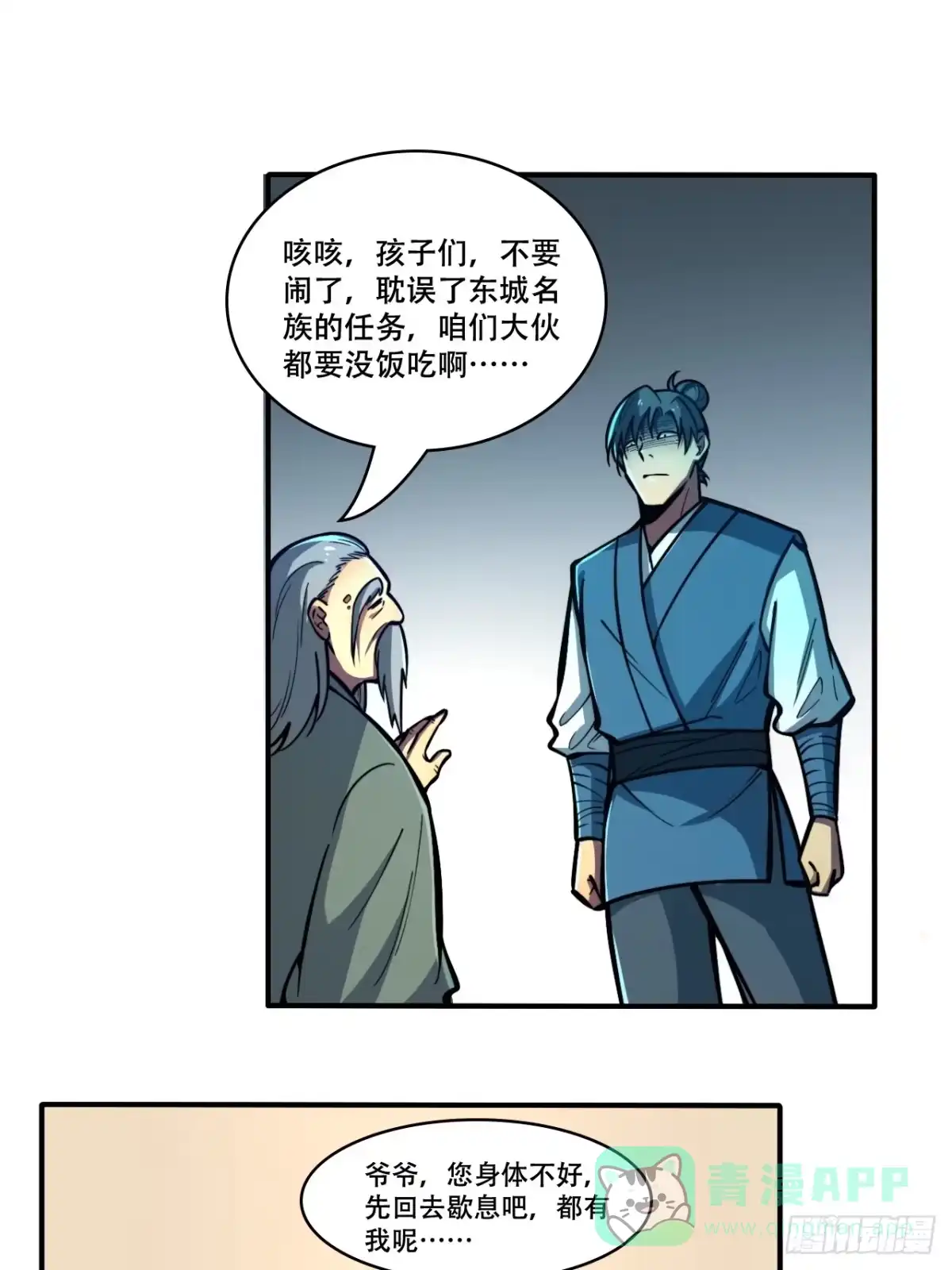 《我靠科技修仙成圣》第五话 惹麻烦 第31页