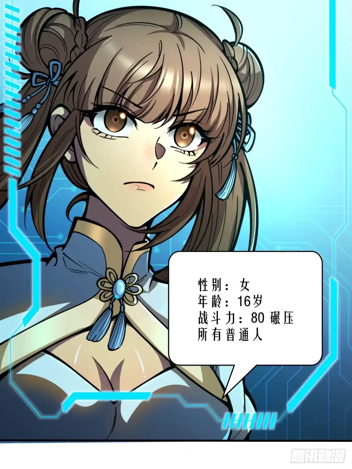 《我靠科技修仙成圣》第五话 惹麻烦 第25页