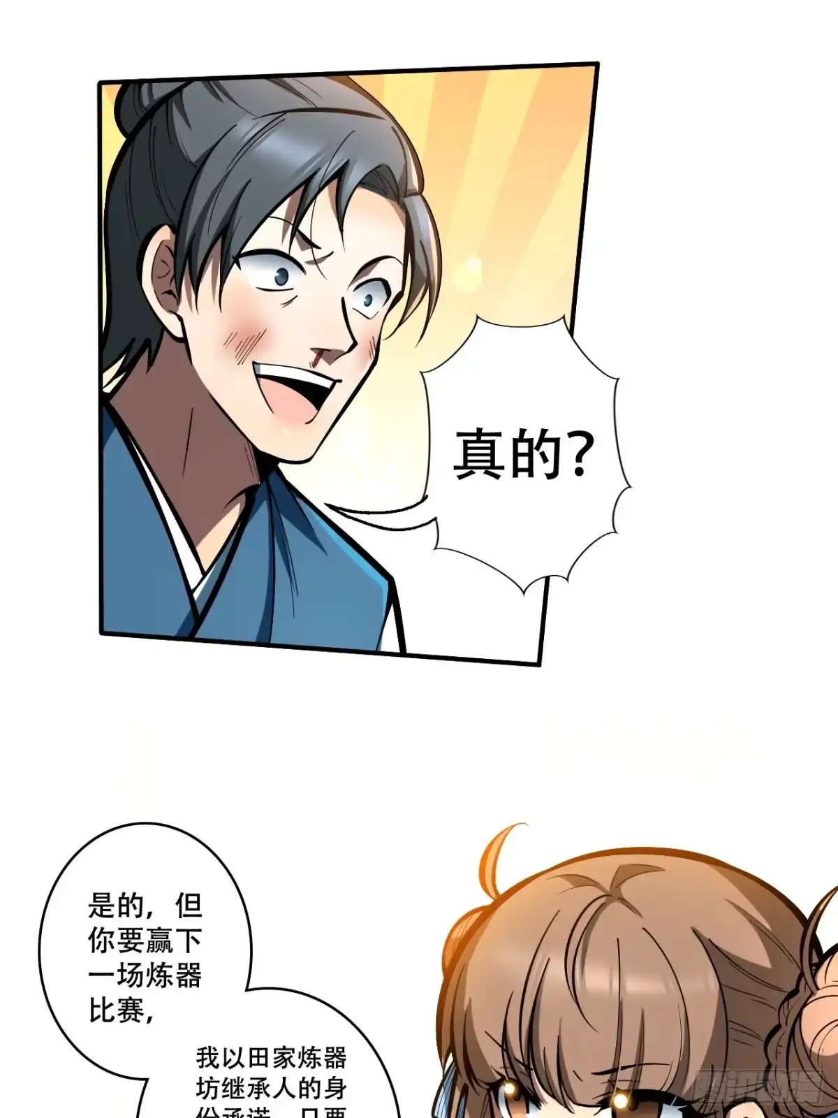 《我靠科技修仙成圣》第六话 比试 第22页