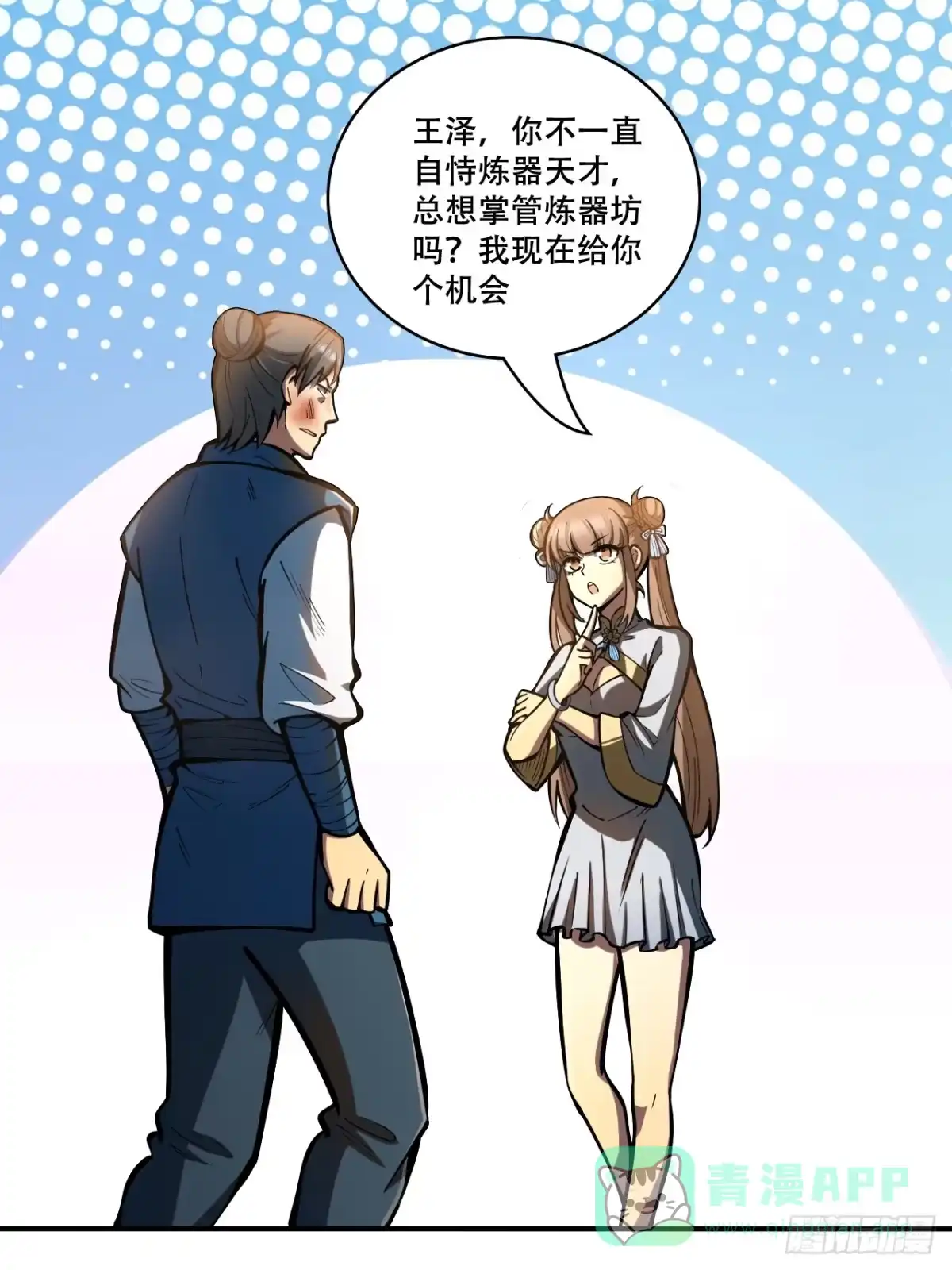 《我靠科技修仙成圣》第六话 比试 第21页