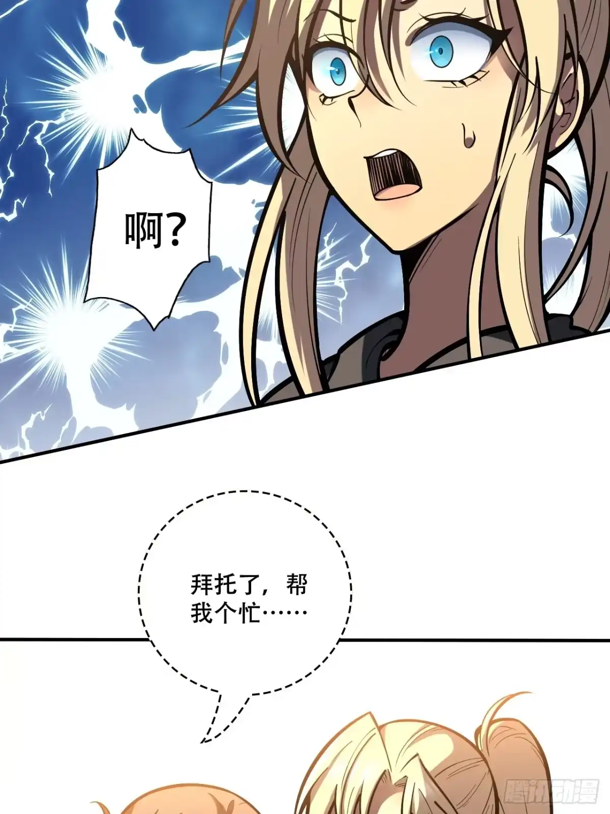 《我靠科技修仙成圣》第六话 比试 第27页