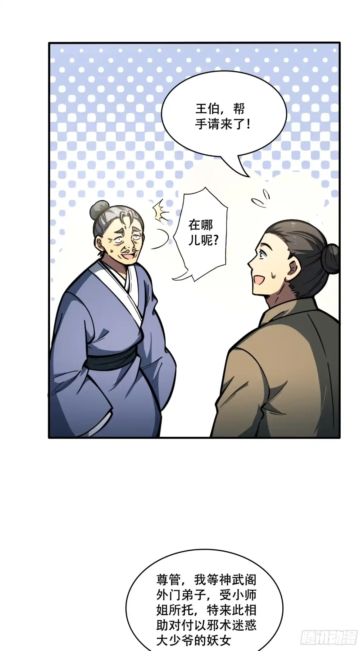 《我靠科技修仙成圣》第六话 比试 第34页